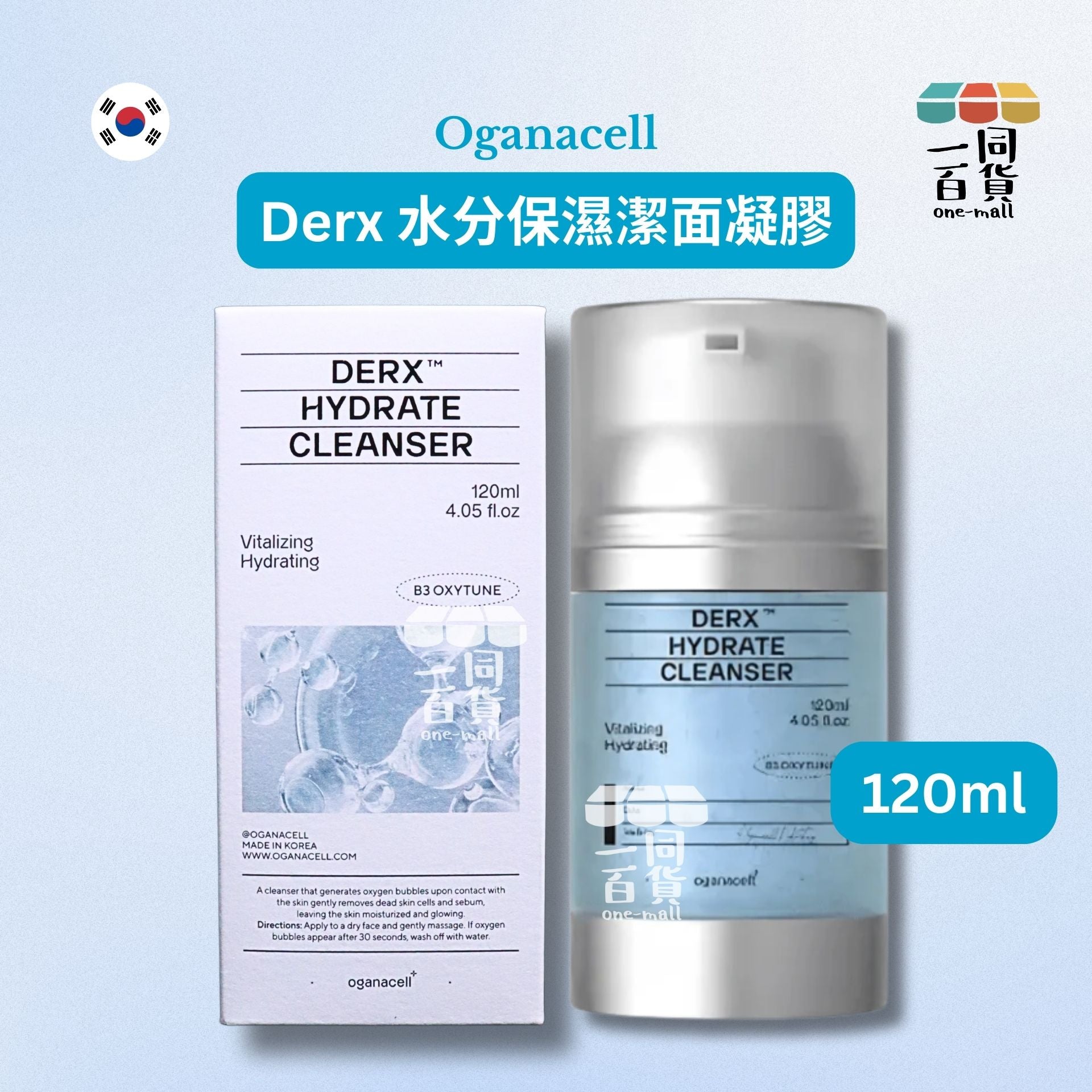 OGANA CELL | Oganacell Derx 注氧保濕潔面乳 120ml [藍盒](平行進口) D634