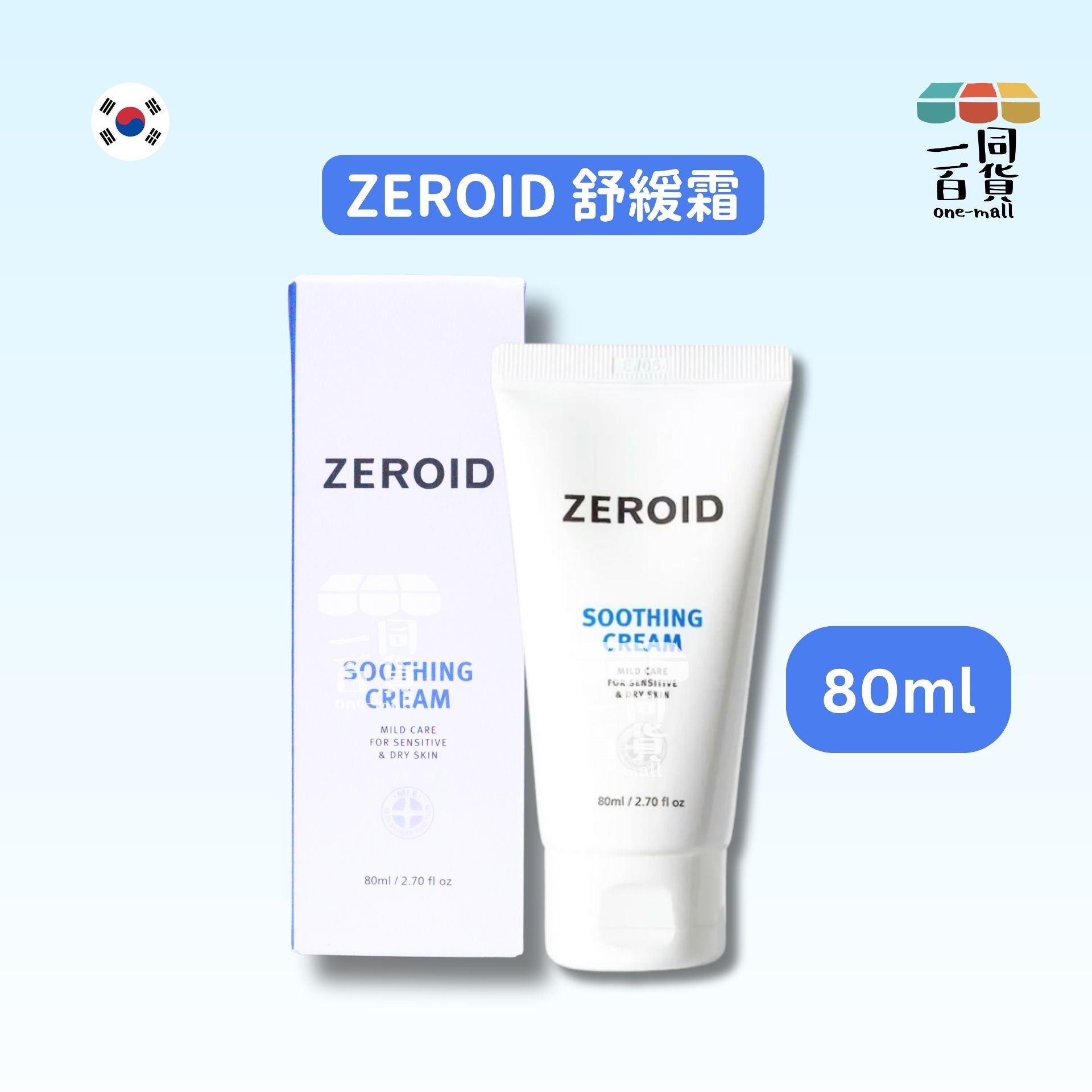 其他品牌 | ZEROID - 舒緩霜 80ml [藍](平行進口) D123