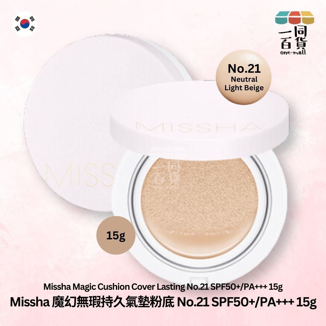Missha | 魔幻無瑕持久氣墊粉底 No.21 SPF50+/PA+++ 15g #21 粉盒 (平行進口) A146
