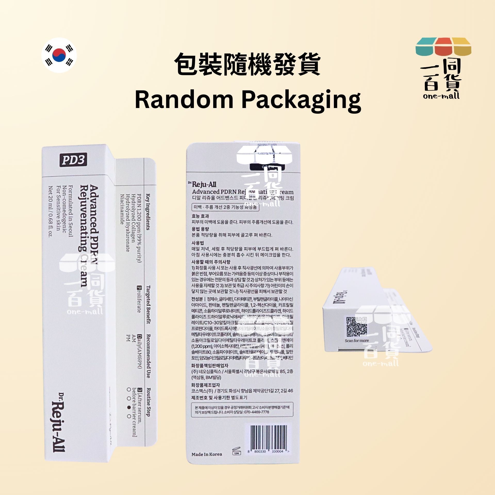 其他品牌 | 最新 Dr.RejuAll 醫美級麗珠蘭成份高濃度PDRN再生修復霜 20ml [白盒](平行進口) E733 [包裝隨機]
