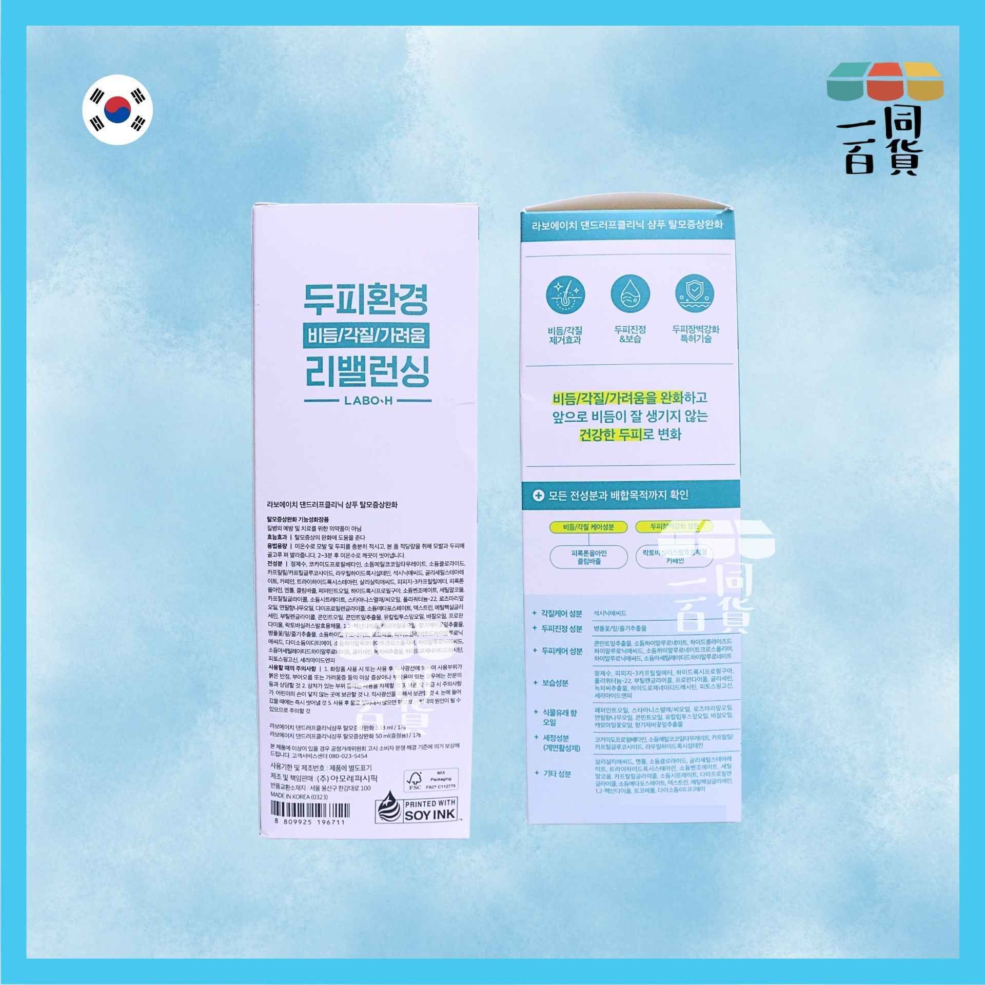 LABO-H | 去屑止癢防脫髮洗頭水 333ml + 50ml [藍盒](平行進口) A231