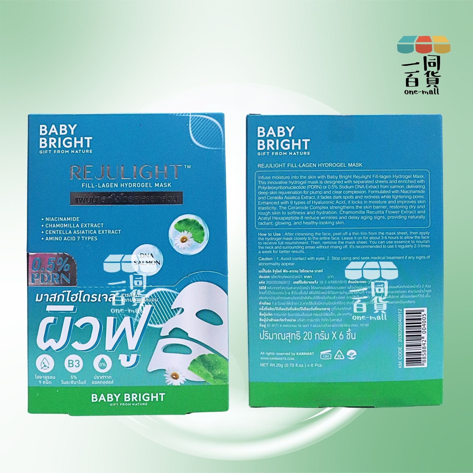 BABY BRIGHT | Rejulight 水潤肌再生水凝膠面膜 6片 [藍綠盒](平行進口) E214