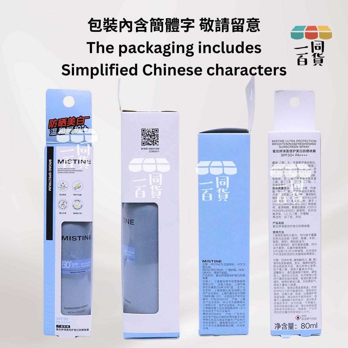 Mistine | 清盈倍護美白防曬噴霧 80ml [藍白盒](平行進口) A623