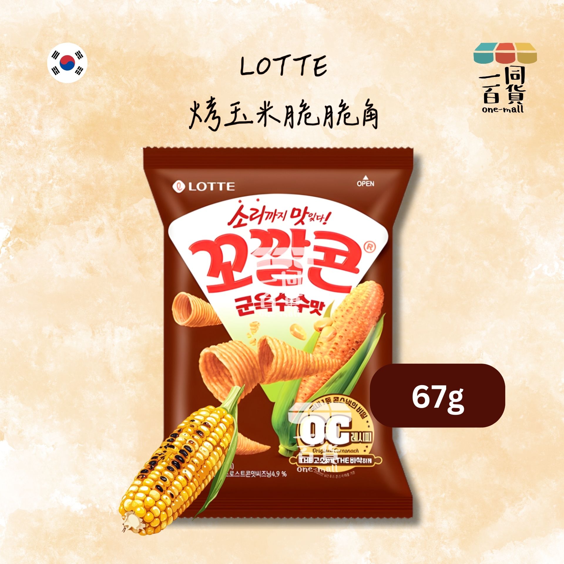 樂天 | 烤玉米脆脆角 67g [啡](平行進口) F9-3 exp24May2026