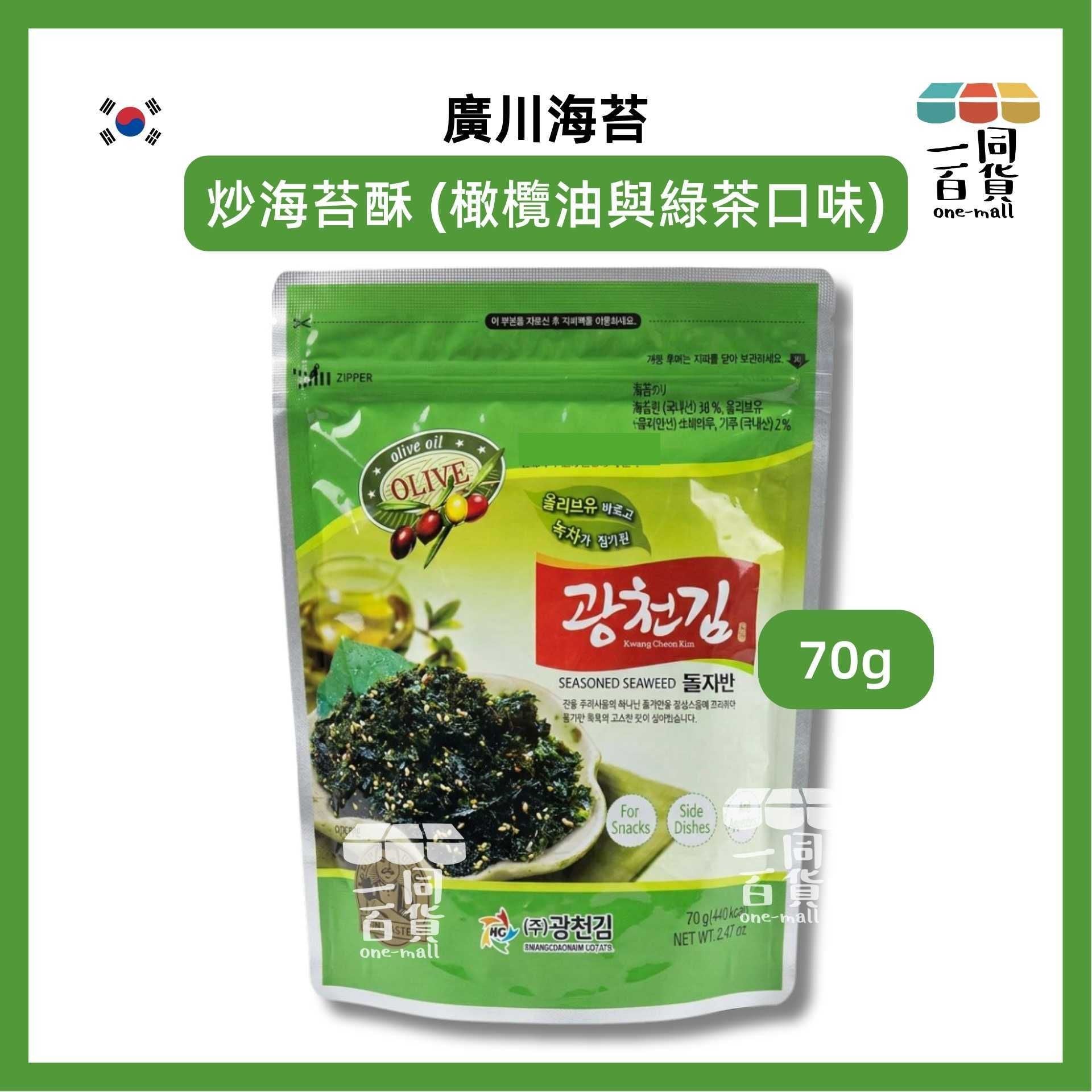 廣川海苔 | 廣川海苔 炒海苔酥 70g (橄欖油與綠茶口味)[綠](平行進口) G5-2 exp20Jan2027