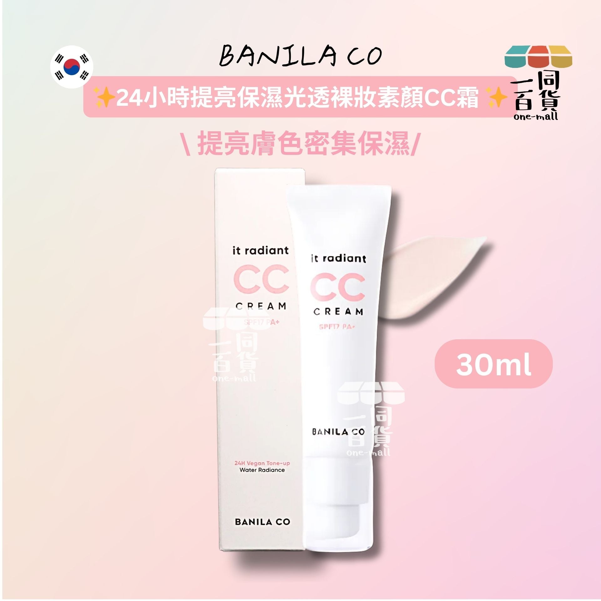 BANILA CO | 24小時提亮保濕光透裸妝素顏CC霜 SPF17 PA+ 30ml (平行進口) B232