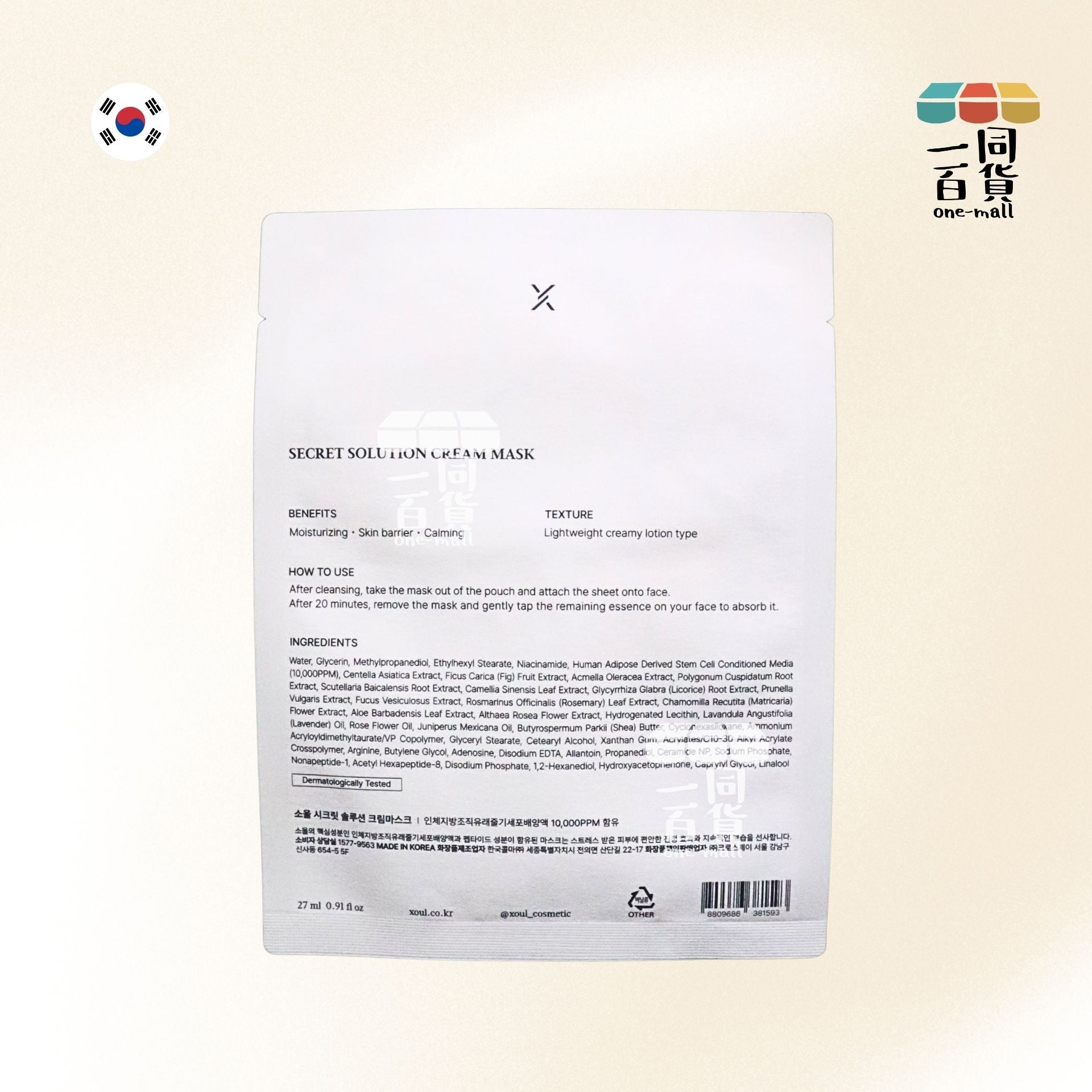 其他品牌 | [1片] XOUL 韓國幹細胞補水高濃縮面膜 1片 [白色](平行進口) B521