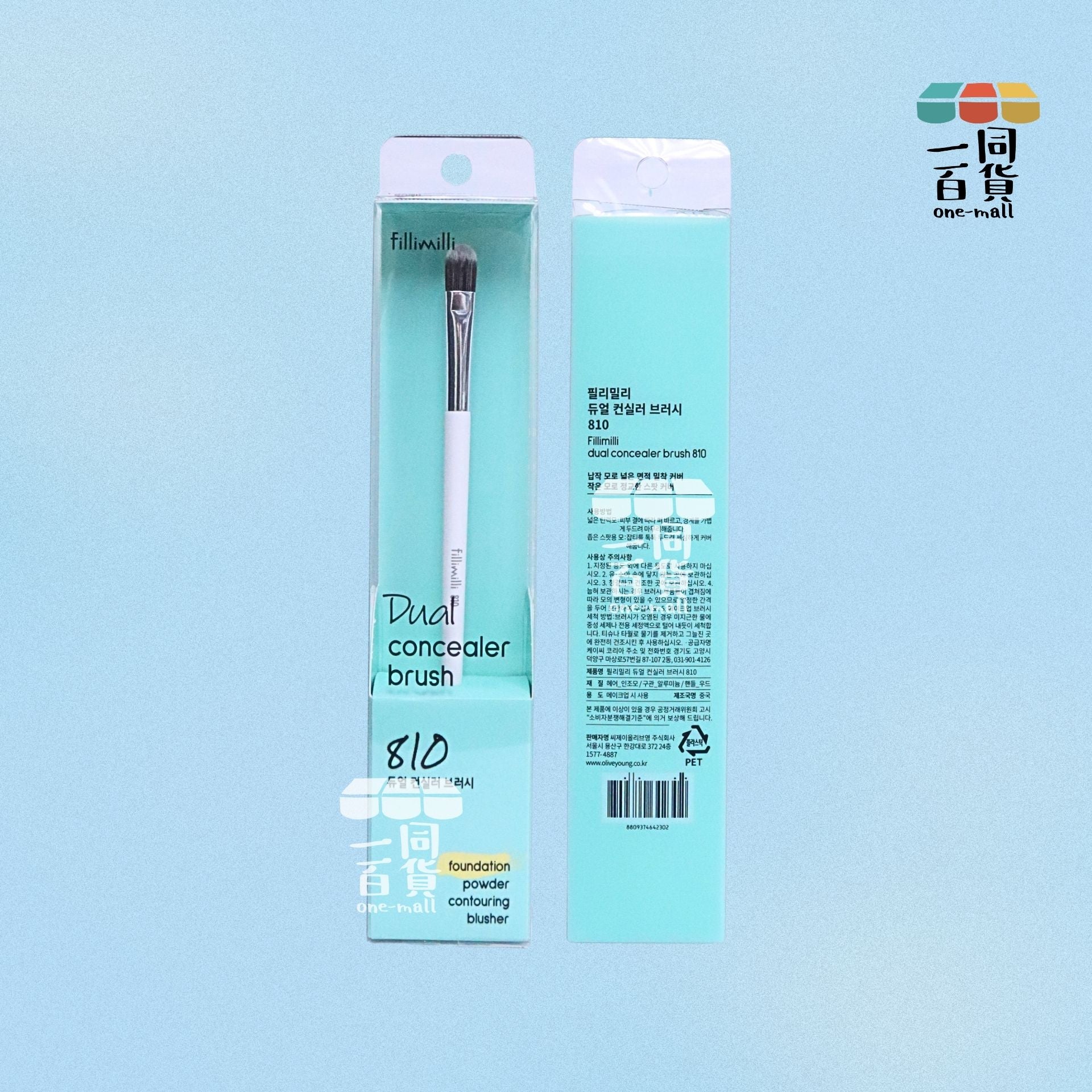 fillimilli | 雙頭遮瑕掃 810 [包裝隨機](平行進口) B523