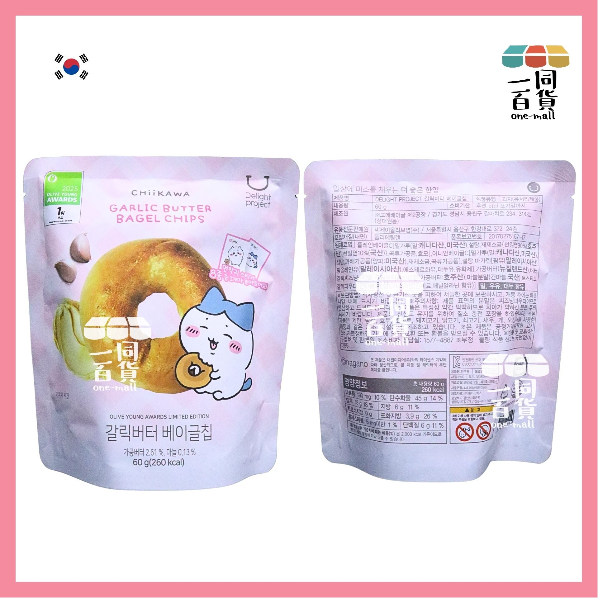 Delight Project | [Chiikawa Edition] 蒜香奶油貝果脆片 60g (平行進口) F2-3 [粉紅]