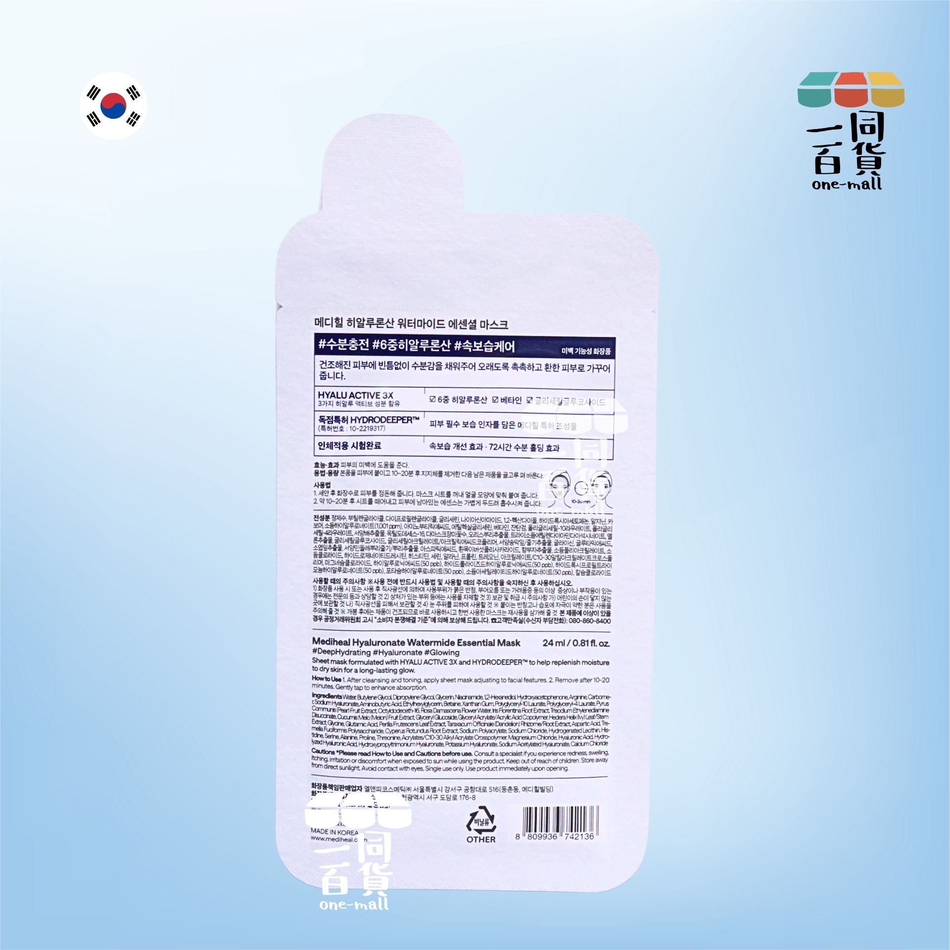 Mediheal | [1片] 高效特強保濕導入3X面膜 1片[藍色](平行進口) B423