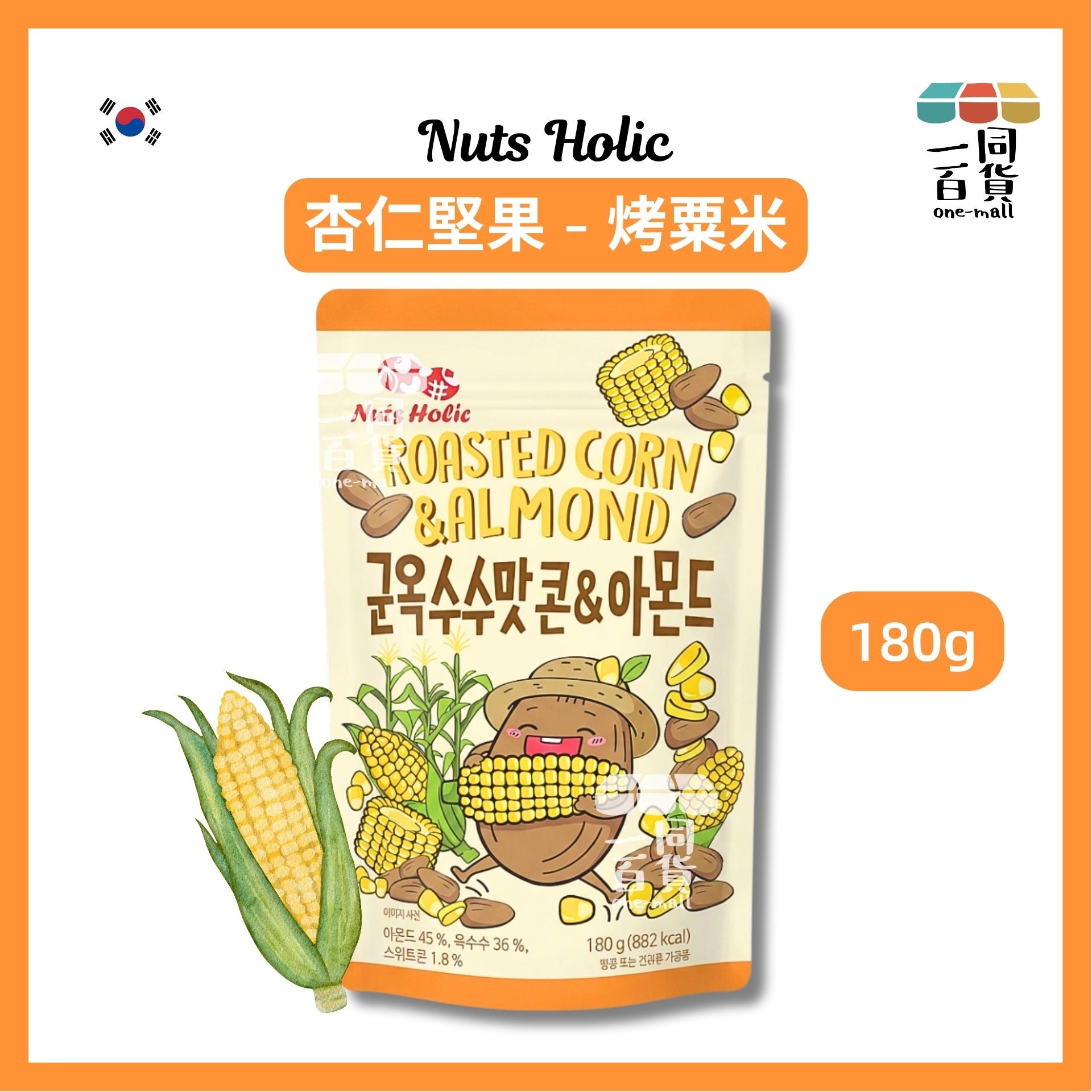 Nuts Holic | Nuts Holic 杏仁堅果 180g - 烤粟米 [米色](平行進口) G5-3 exp17Aug2026