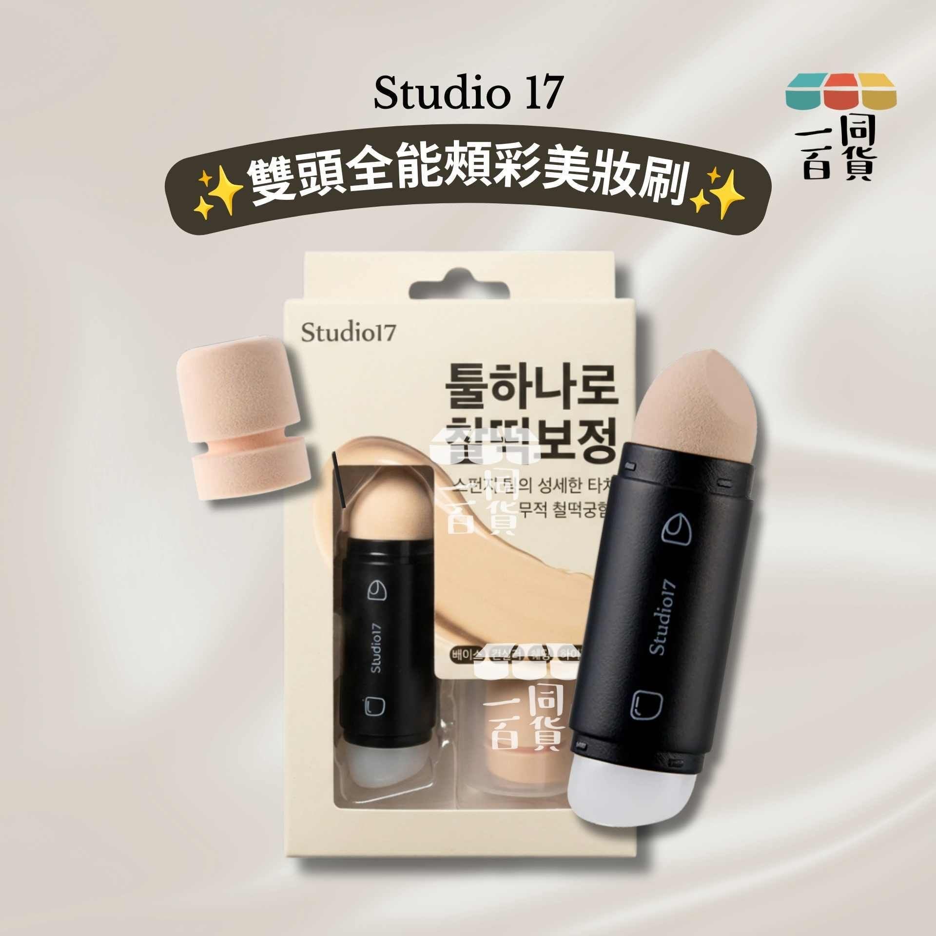 其他品牌 | 雙頭全能頰彩美妝刷 1ea [米色盒](平行進口) D542