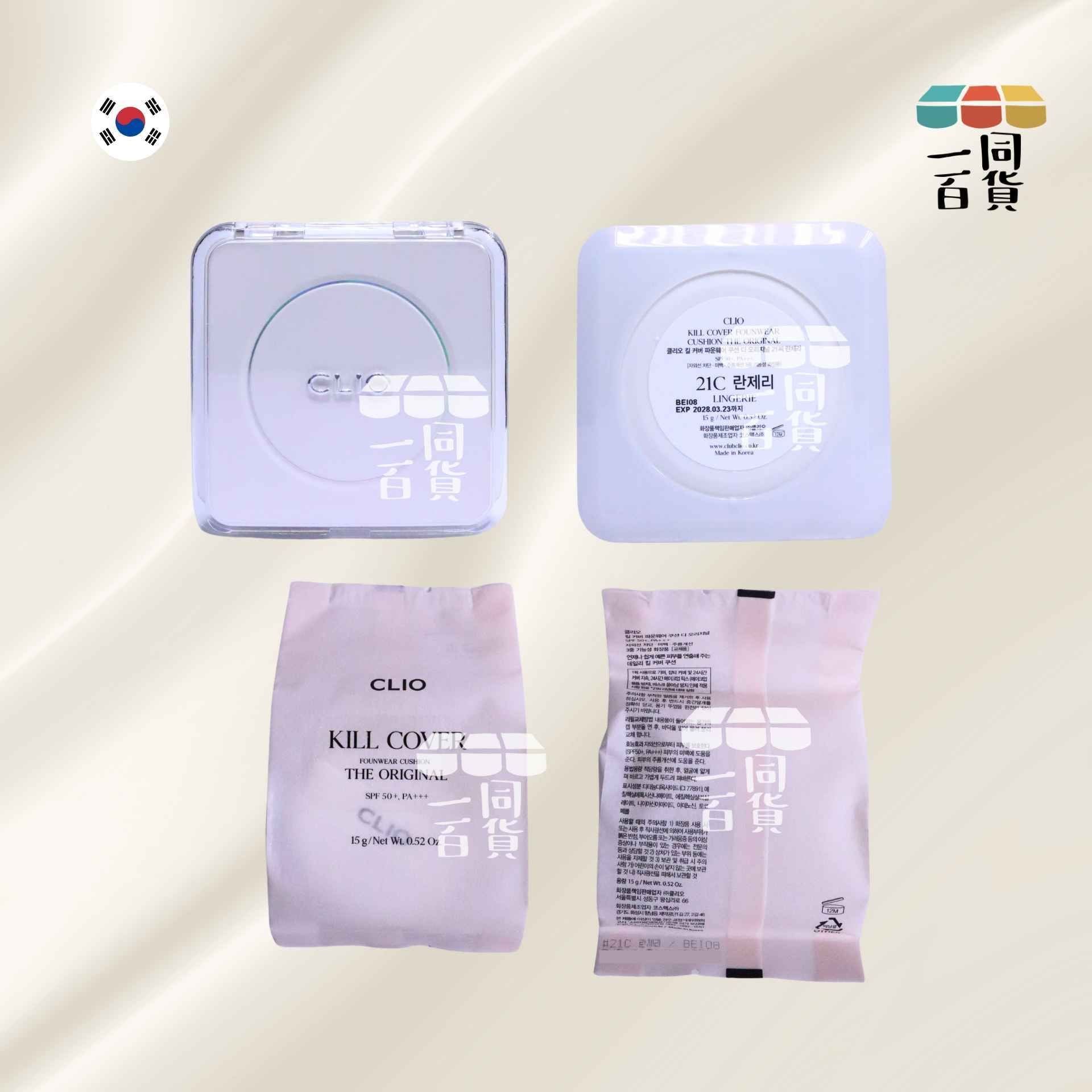 CLIO | 輕盈細滑無瑕氣墊粉底 (附補充裝) - 21C Lingerie 15g x 2ea (平行進口) A745 [Pink]