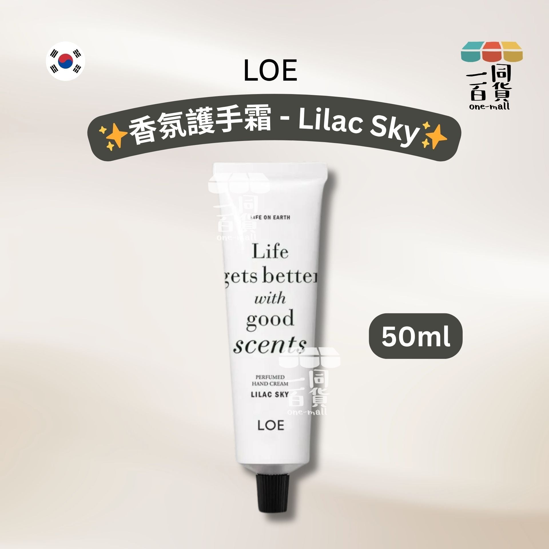 LOE | LOE 香氛護手霜 50ml - Lilac Sky [冇盒](平行進口) D333