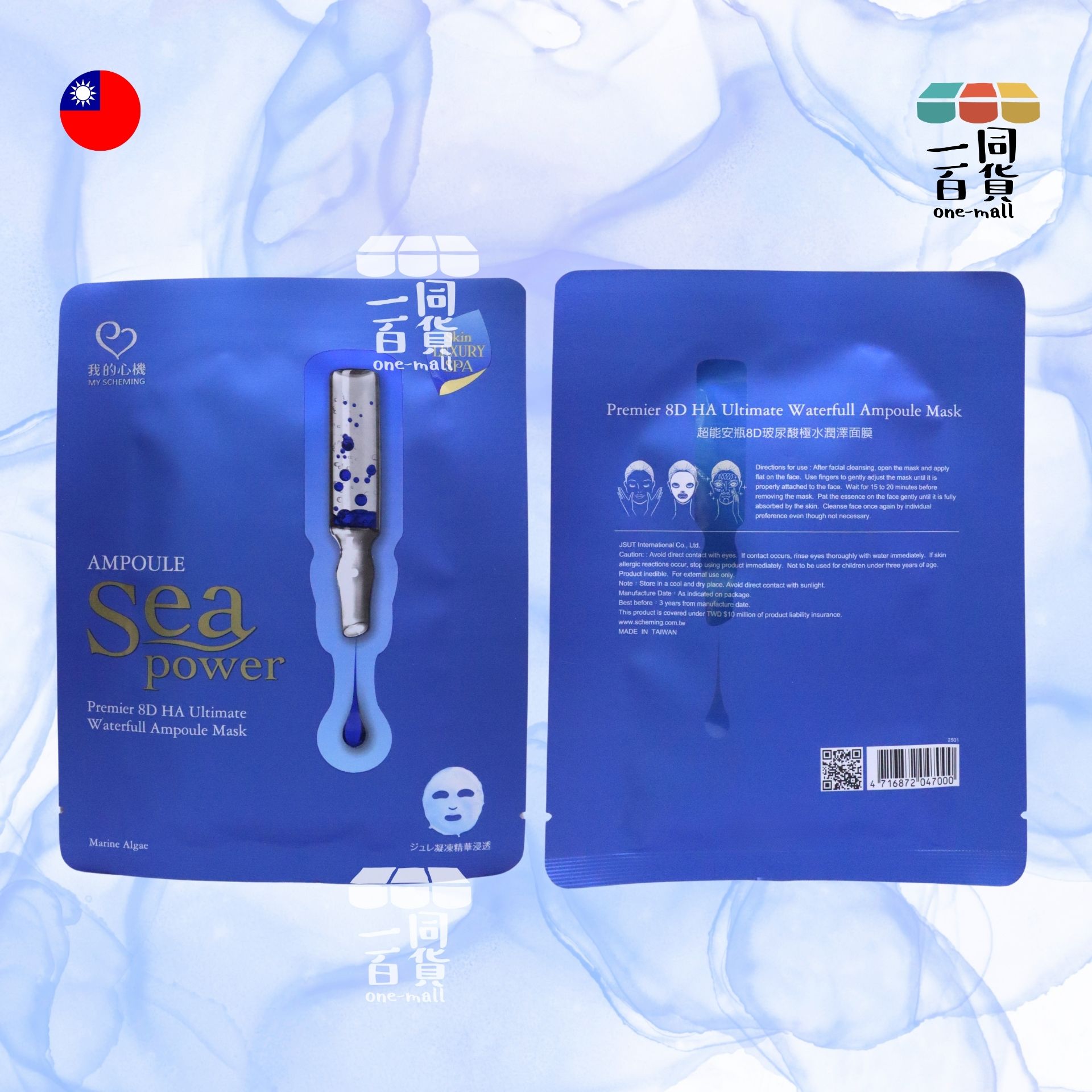 我的心機 | [2片] 超能安瓶8D玻尿酸極水潤澤面膜 2片 藍(平行進口) A641