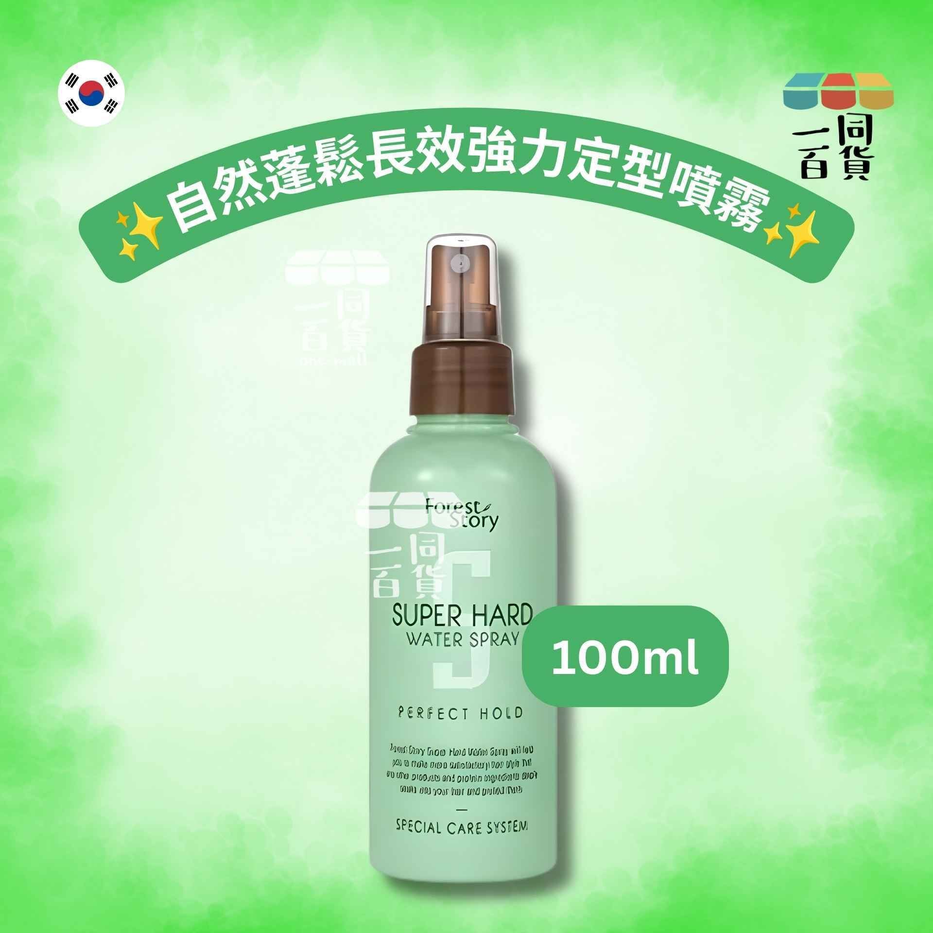 Forest Story | Forest Story 自然蓬鬆長效強力定型噴霧 100ml [綠][冇盒](平行進口) D642 [包裝隨機]