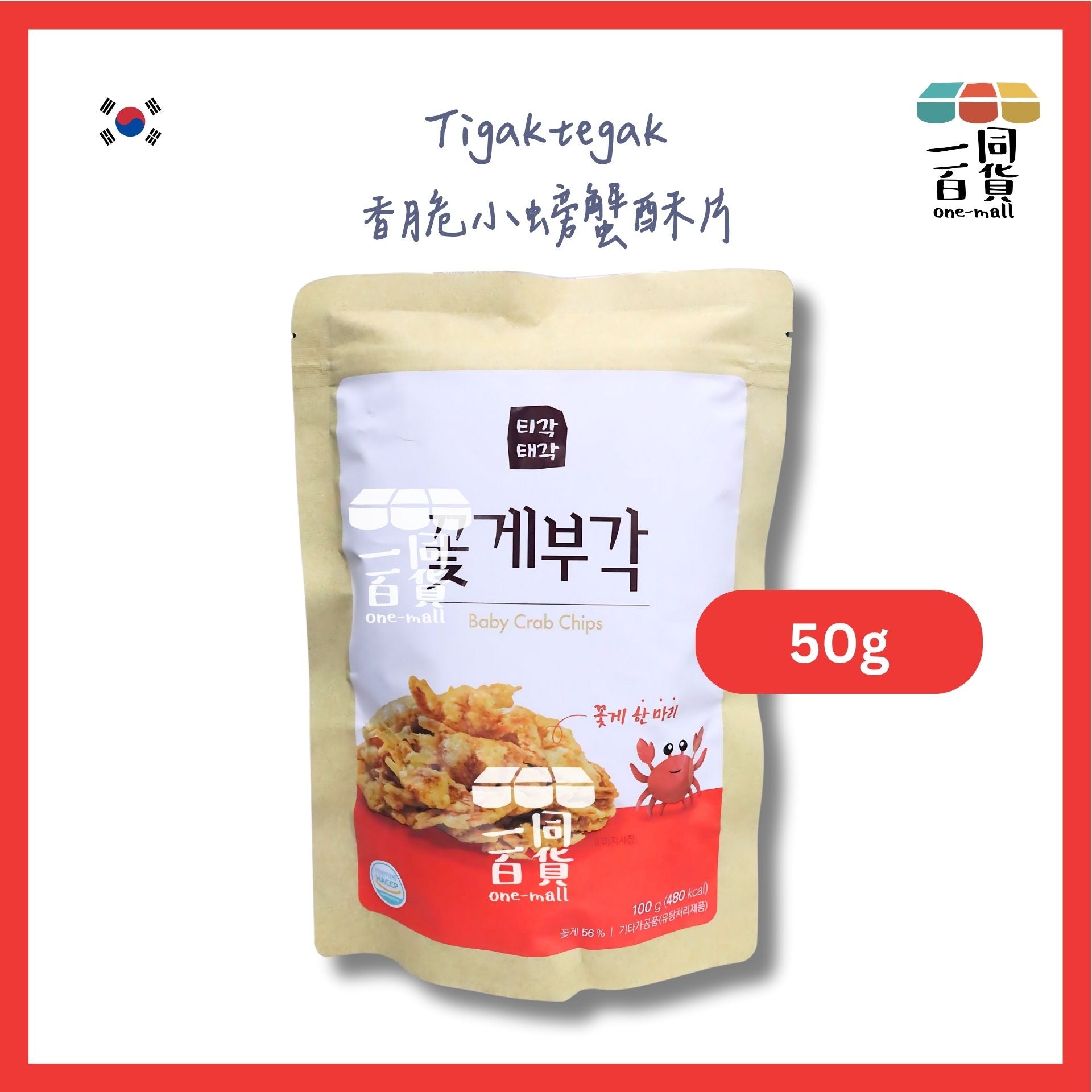 TIGAKTEGAK | Baby Crab Chips 香脆小螃蟹酥 100g (平行進口) G3-5 exp11May2026