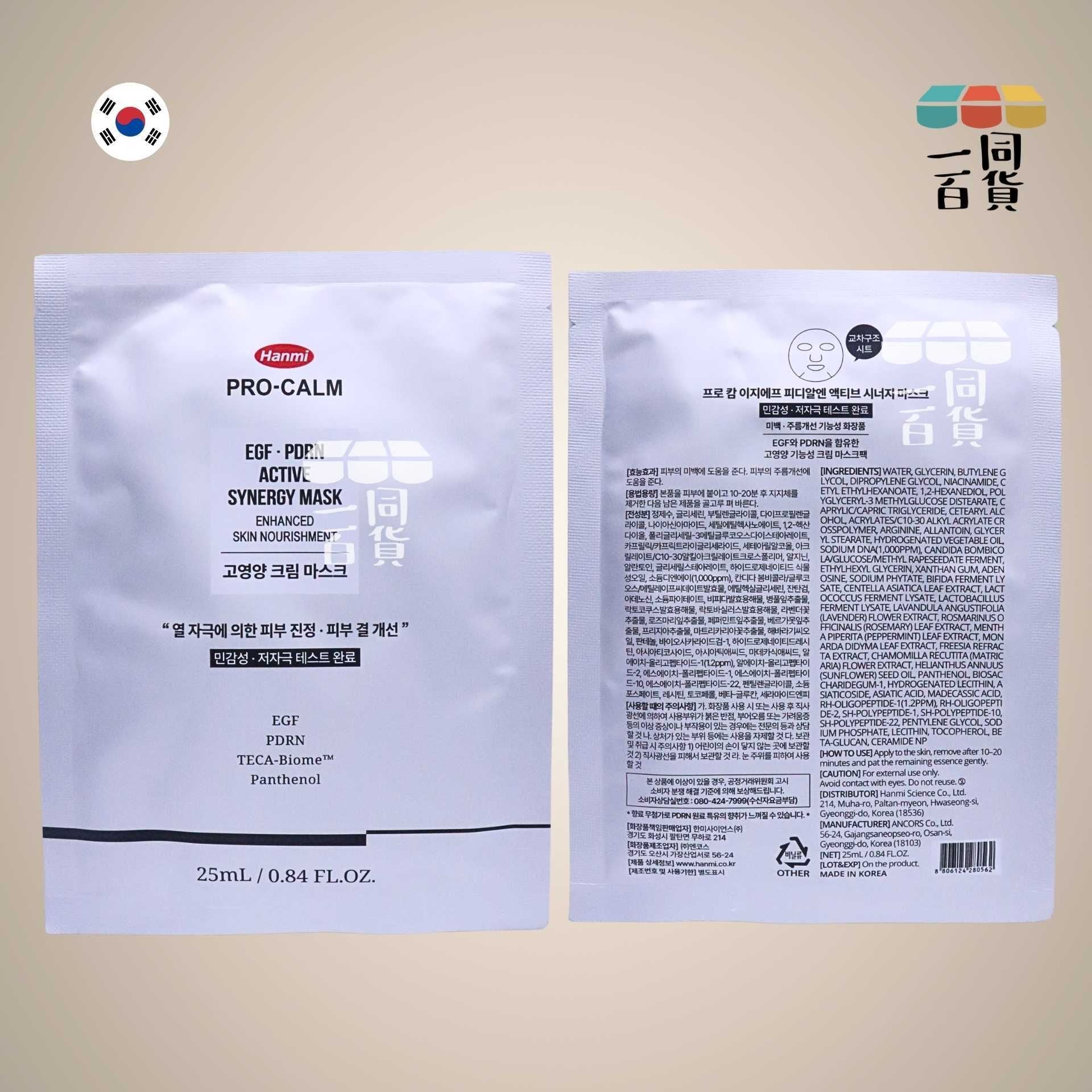 Hanmi | Hanmi Pro-Calm EGF PDRN 活性協同面膜高效舒緩面膜 3ea [銀盒](平行進口) C326