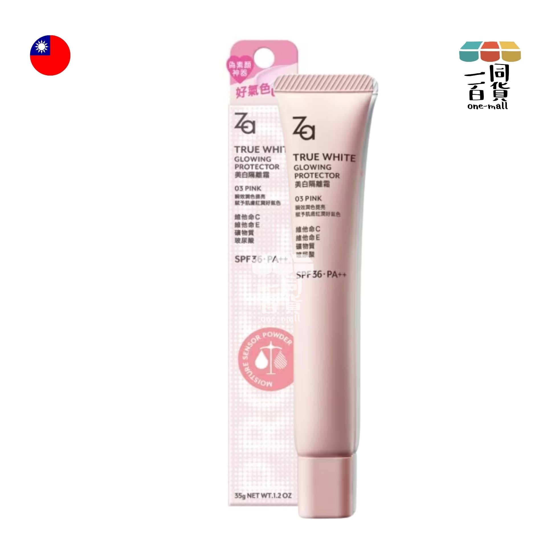 Za | [新升級!] 美白隔離霜SPF36．PA++ 柔光粉(增加紅潤) 35g (平行進口) D134