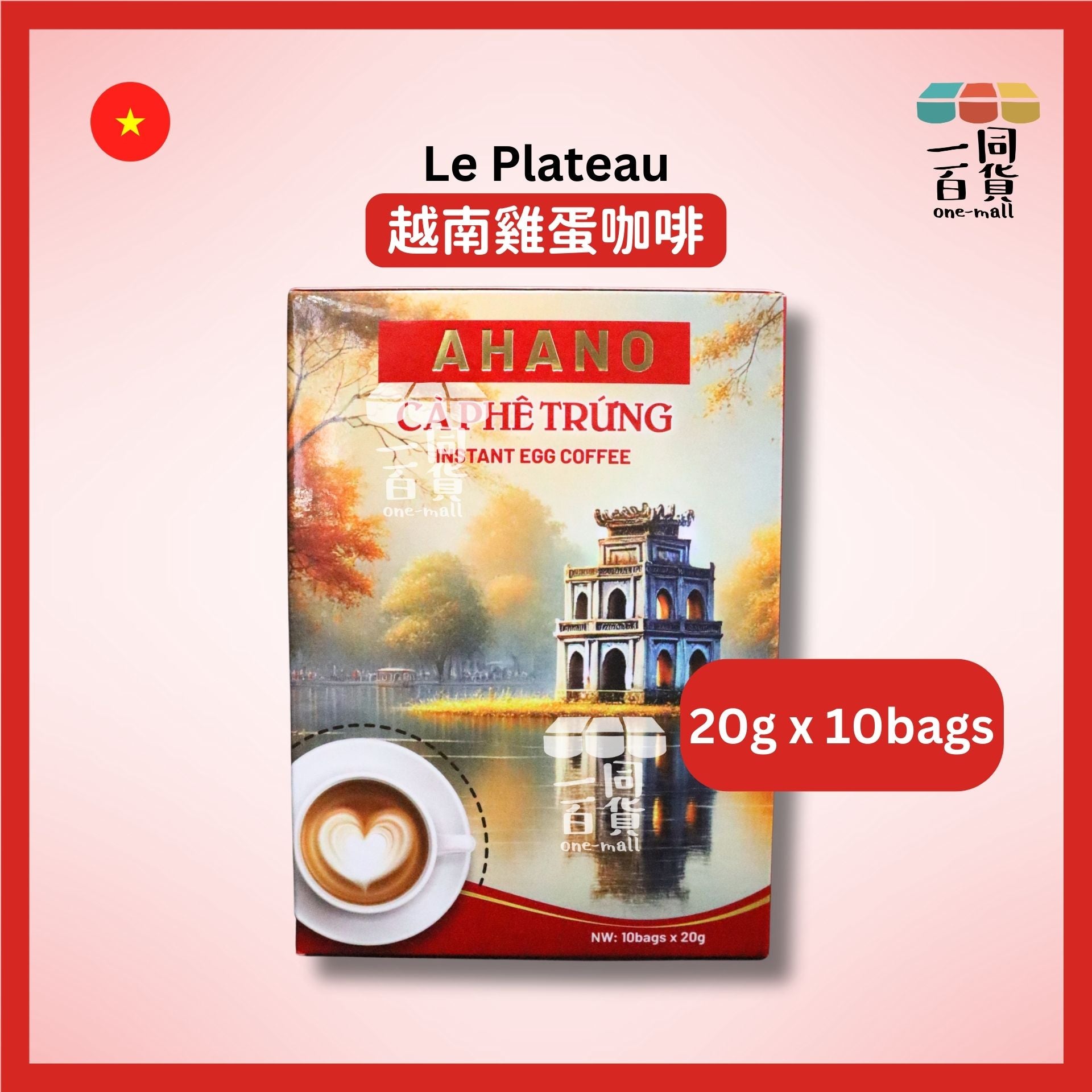 Le Plateau | AHANO 越南雞蛋咖啡 20g x 10bags [紅](平行進口) F8-2