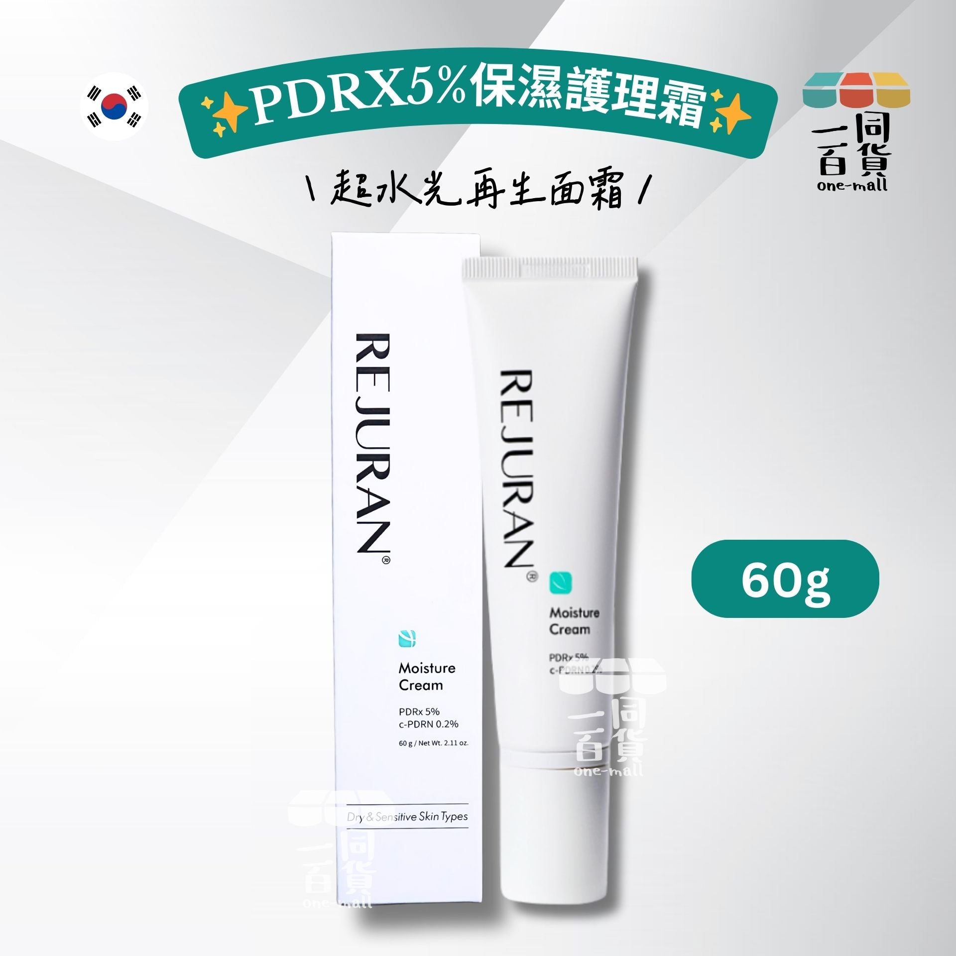 REJURAN Healer | PDRX5% 保濕護理霜 超水光再生面霜 60g [白盒](平行進口) B546
