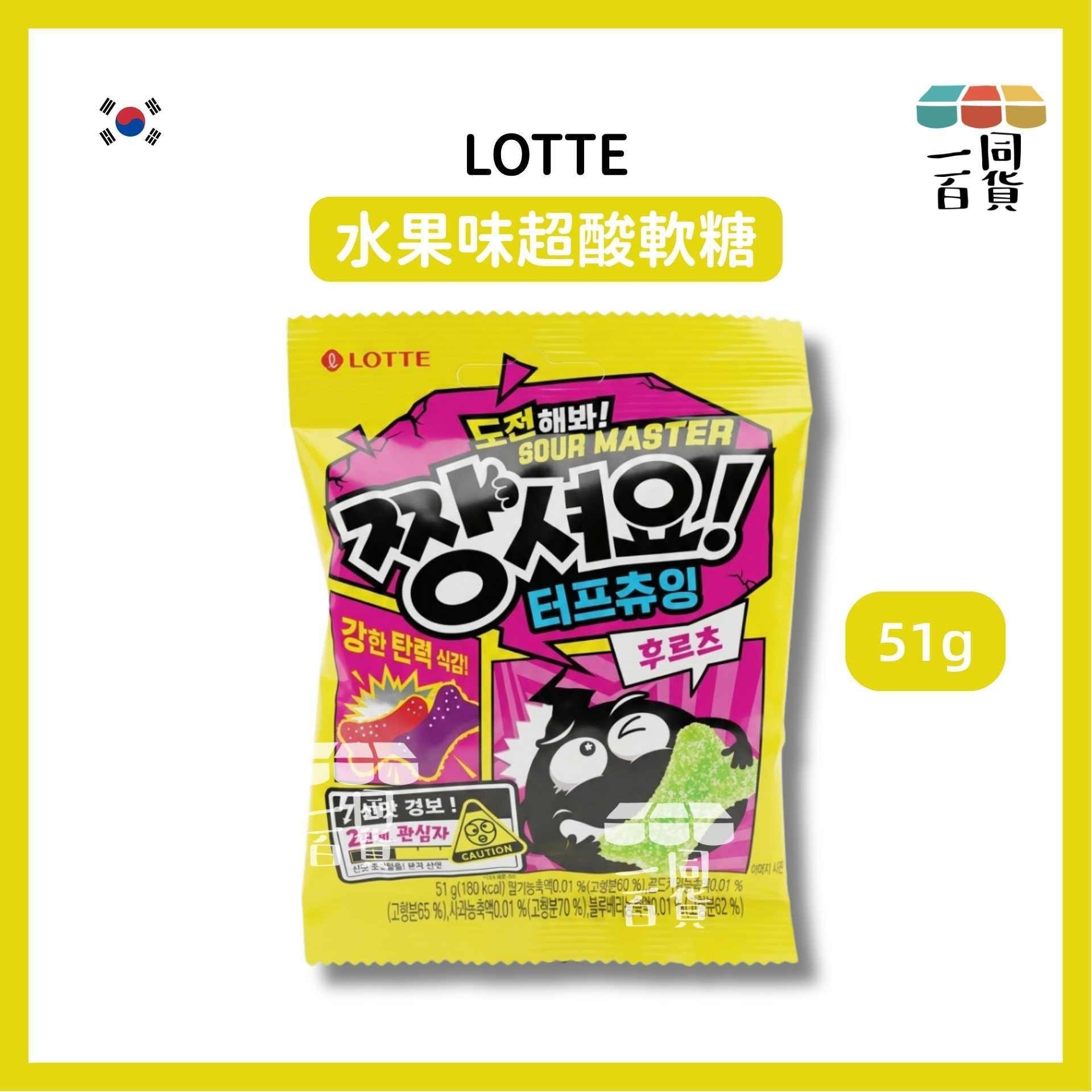 樂天 | 水果味超酸軟糖 51g [黃](平行進口) F2-3 exp01Apr2027