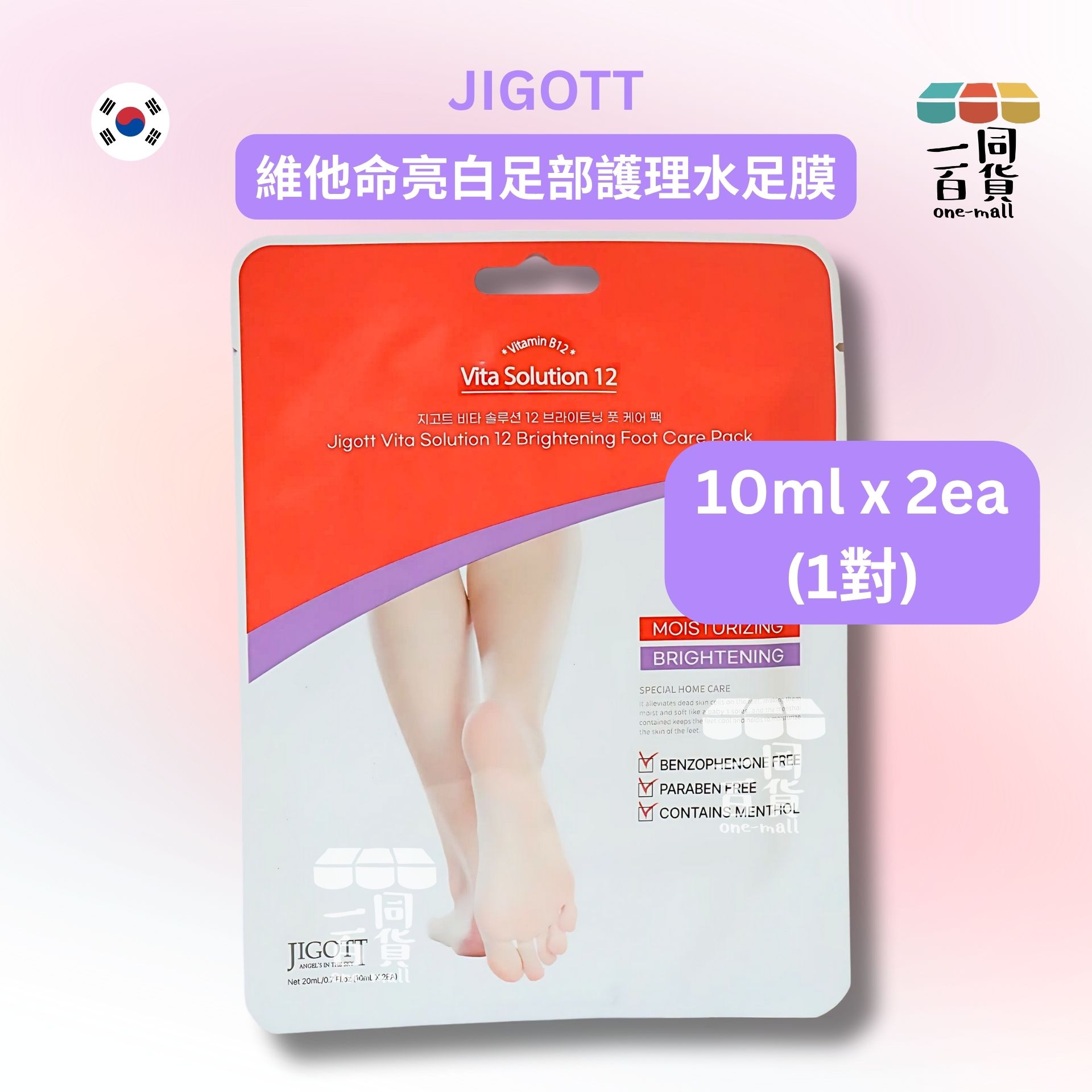 JIGOTT | Jigott Vita Solution 12 維他命亮白足部護理水足膜 10ml x 2ea [1對](平行進口) D134