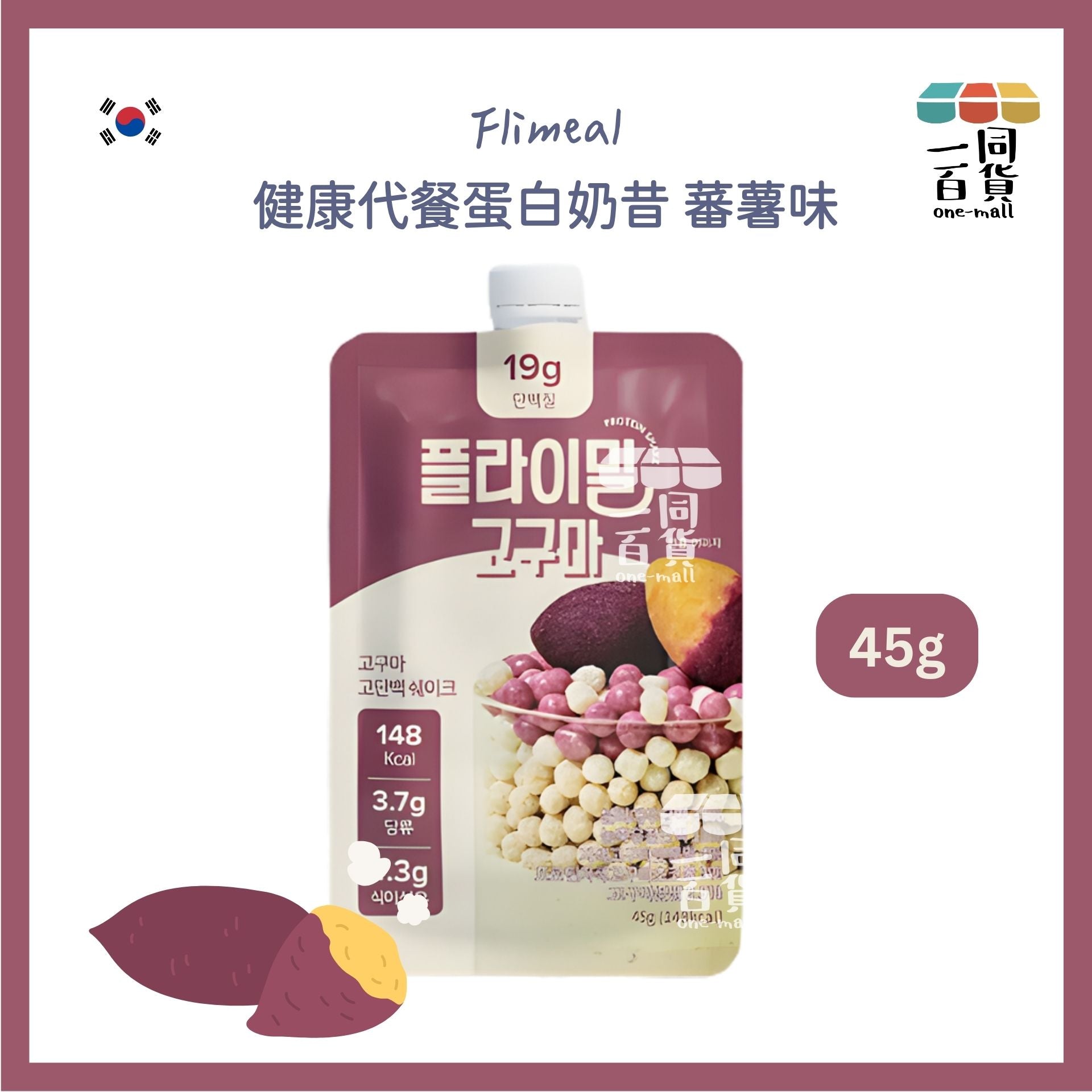 其他品牌 | [1ea] Flimeal 健康代餐蛋白奶昔 蕃薯味 45g x 1ea [紫色](平行進口) G4-5 [包裝隨機]