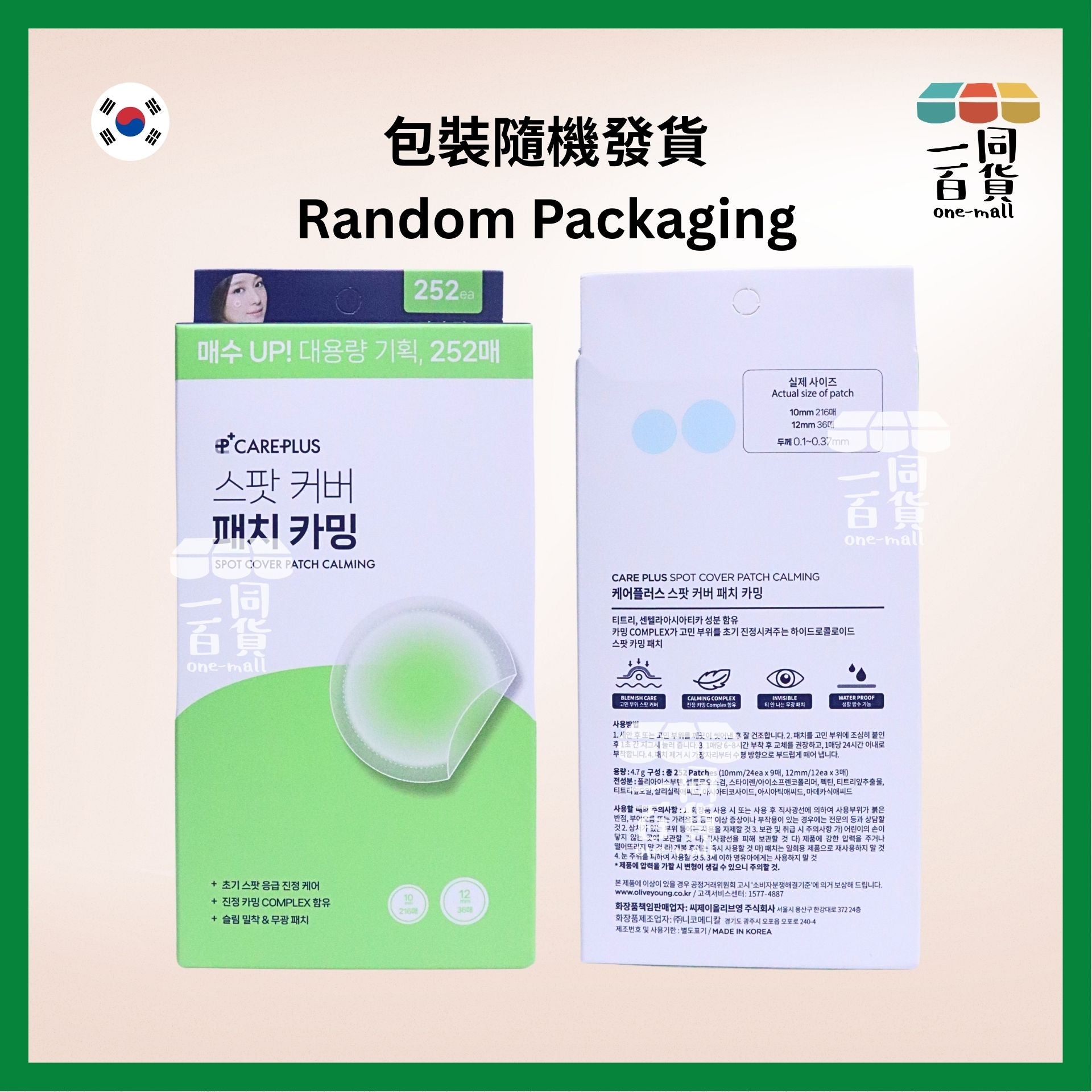 CAREPLUS | 隱形痘痘暗瘡貼 (綠色-鎮靜) 252貼 (平行進口) E721 [包裝隨機]