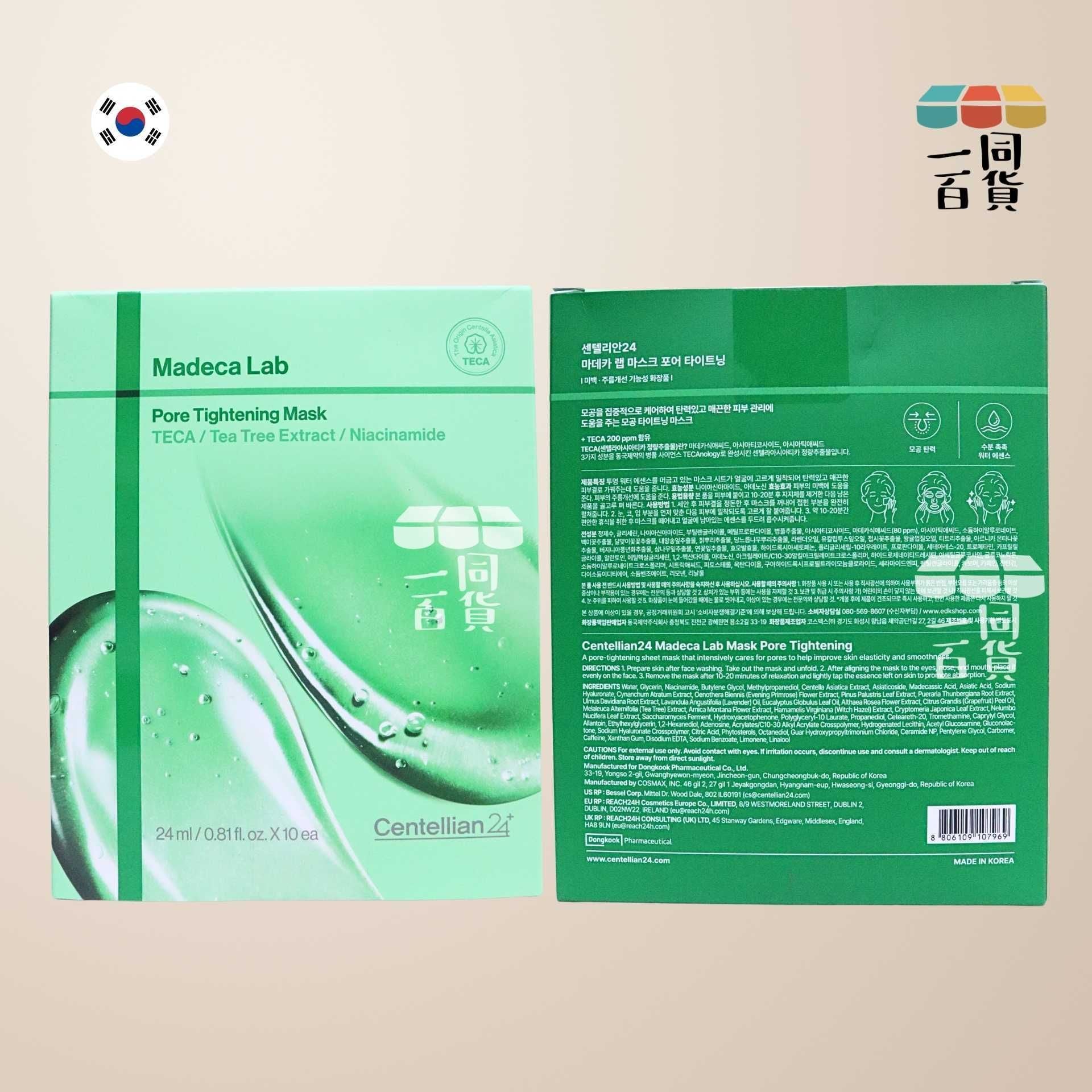 Centellian24 | Madeca Lab 毛孔緊緻面膜 10ea [綠盒](平行進口) A312
