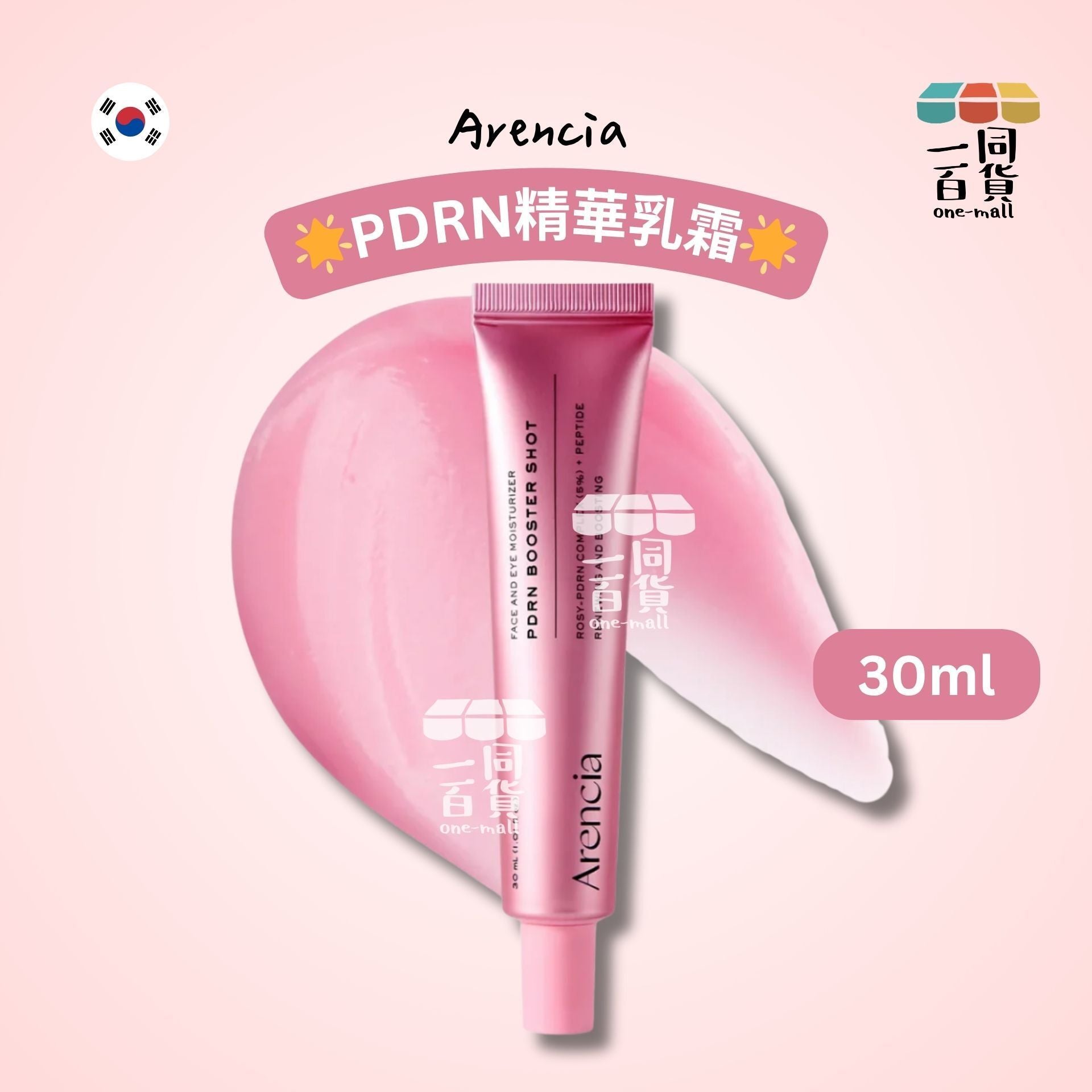 Arencia | PDRN精華乳霜 30ml [粉盒](平行進口) A335