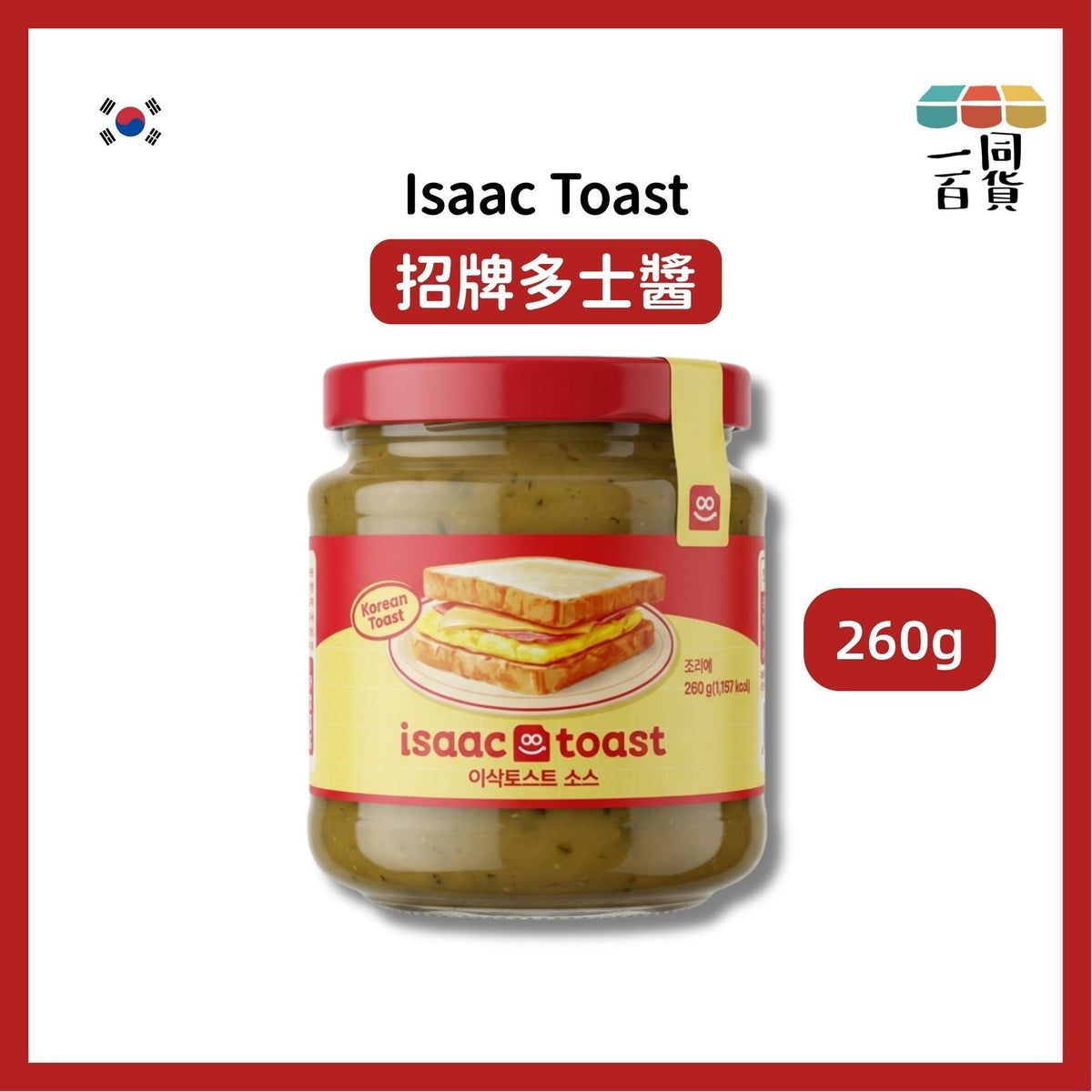 Isaac Toast | Isaac Toast 招牌多士醬 260g (平行進口) G4-2
