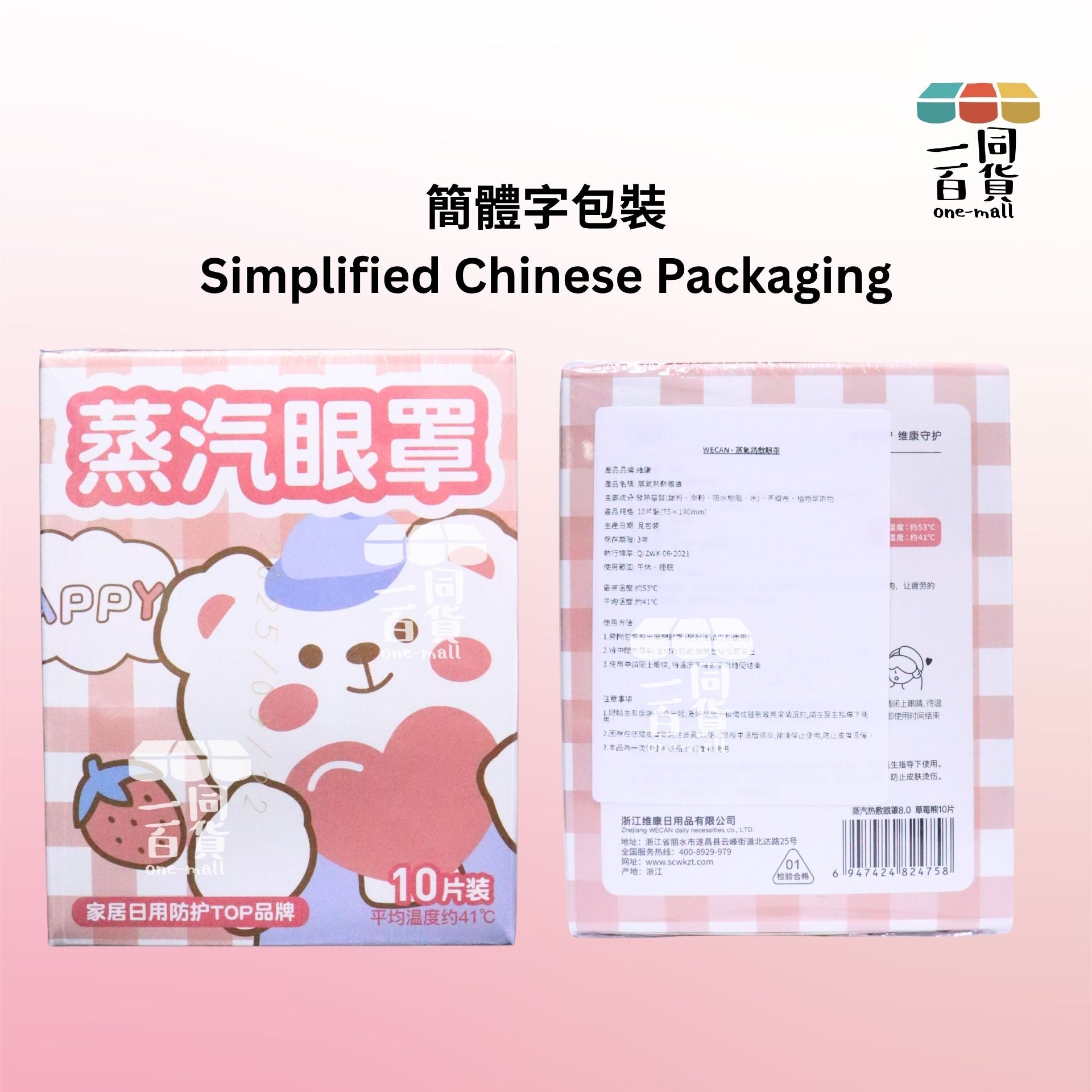 維康 | 維康 蒸氣熱敷眼罩 (枙子花味)10片 [粉紅色熊仔](平行進口) D644