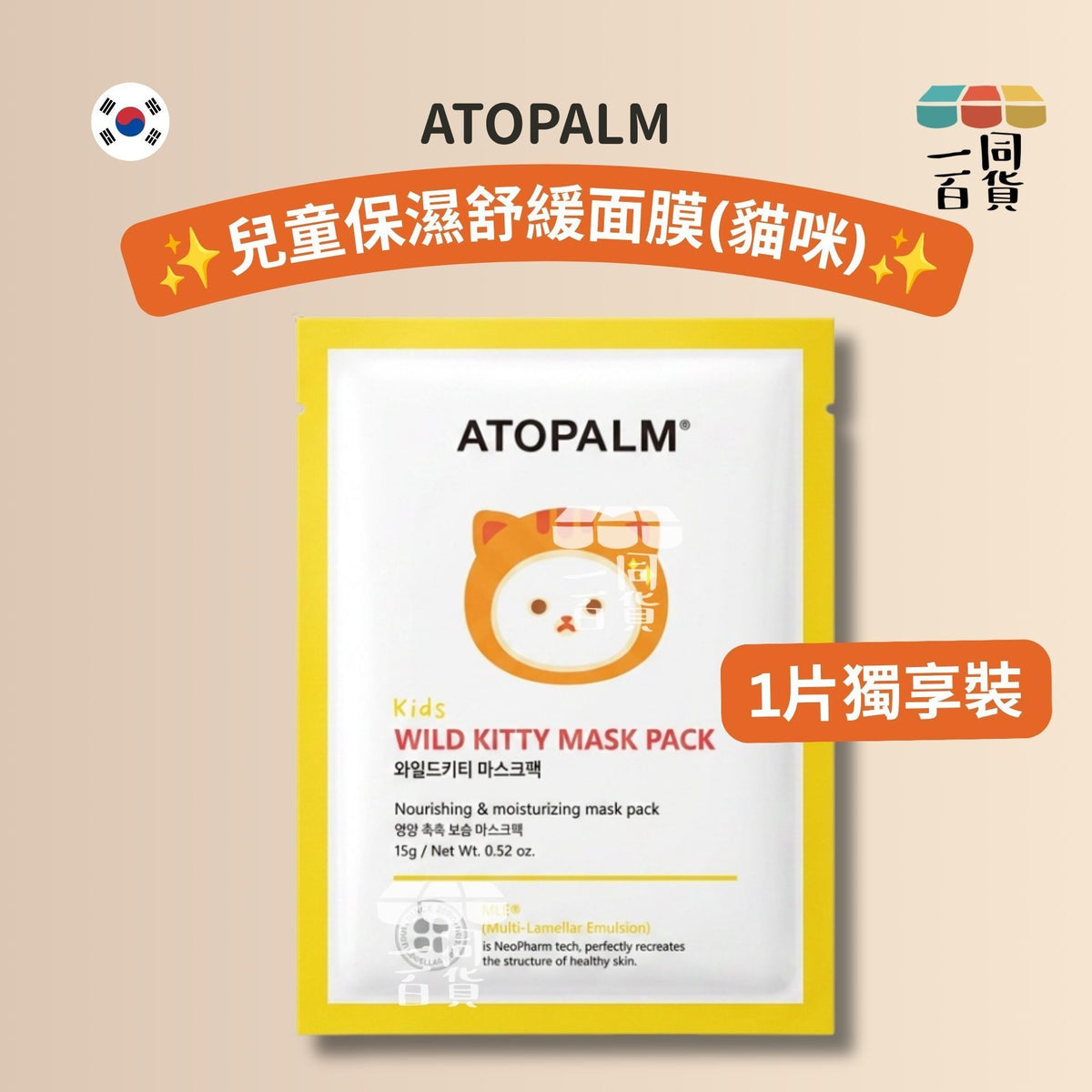 ATOPALM | [1ea] 兒童保濕舒緩面膜 (貓咪) 1ea [冇盒](平行進口) C641