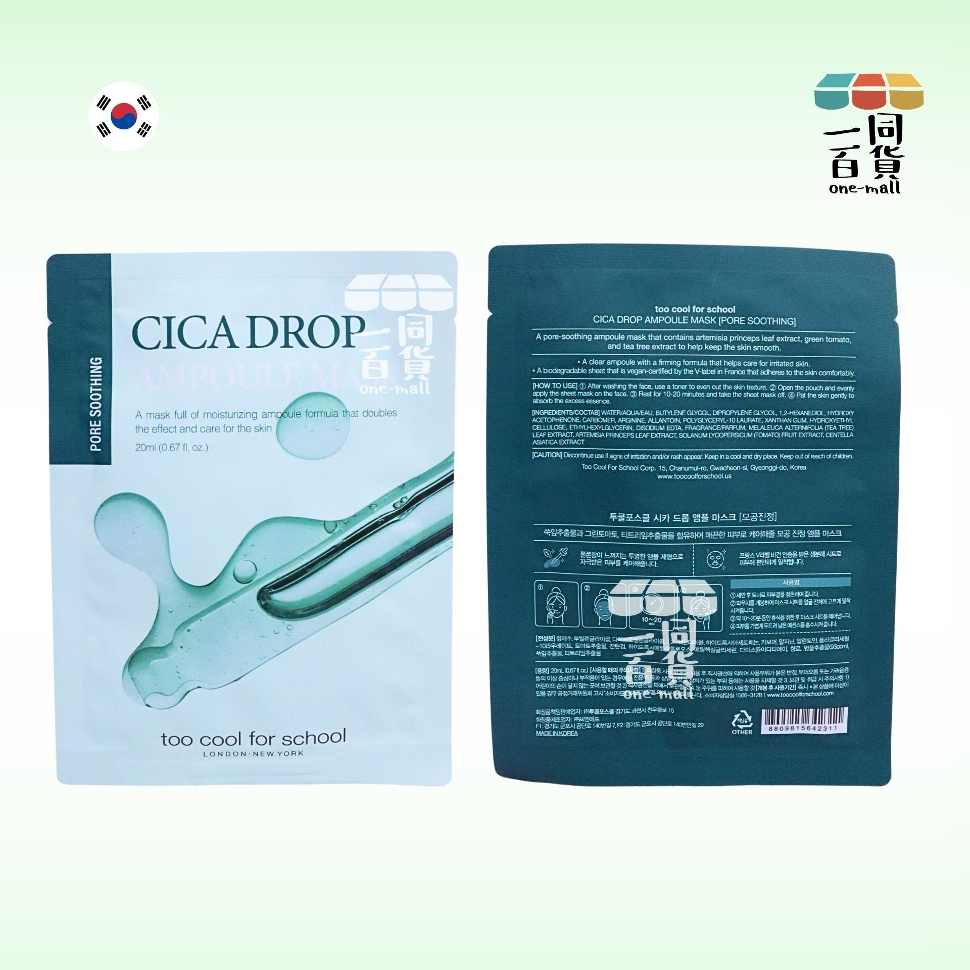 too cool for school | [2ea] Cica Drop Ampoule Mask 積雪草精華面膜 2ea [綠](平行進口) D633