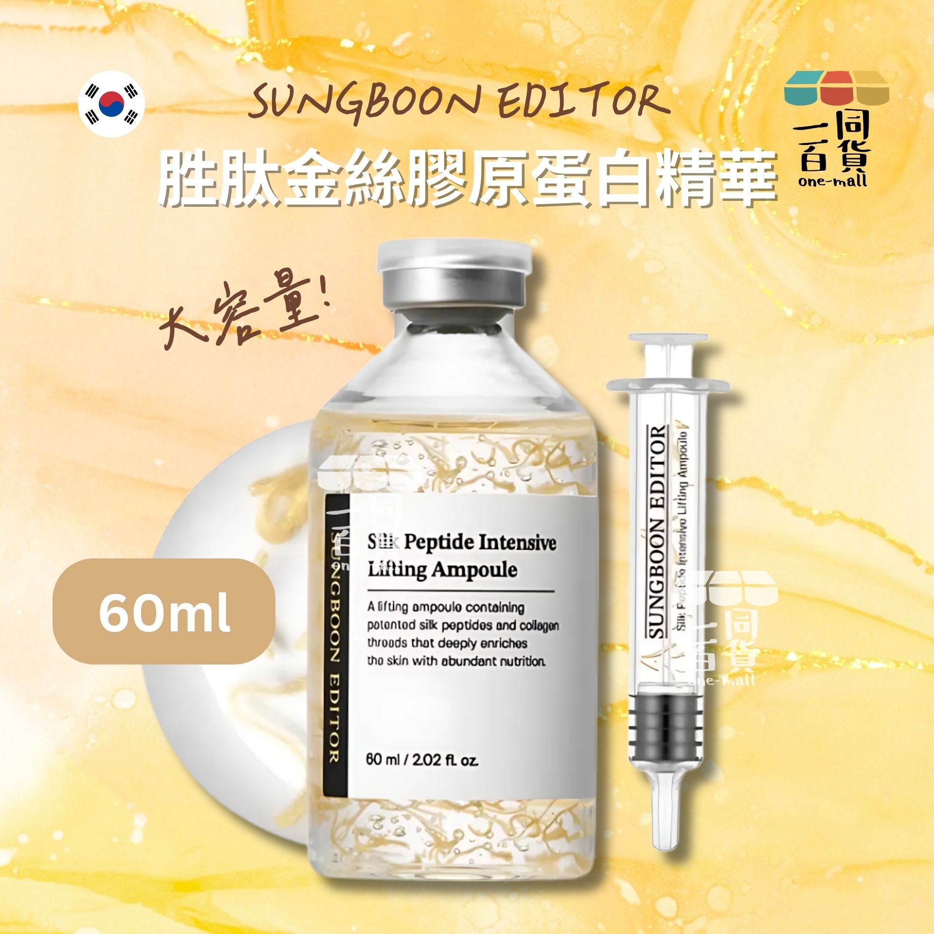 SUNGBOON EDITOR | [大容量!] 胜肽金絲膠原蛋白精華 60ml [白盒](平行進口) C624 [包裝隨機]