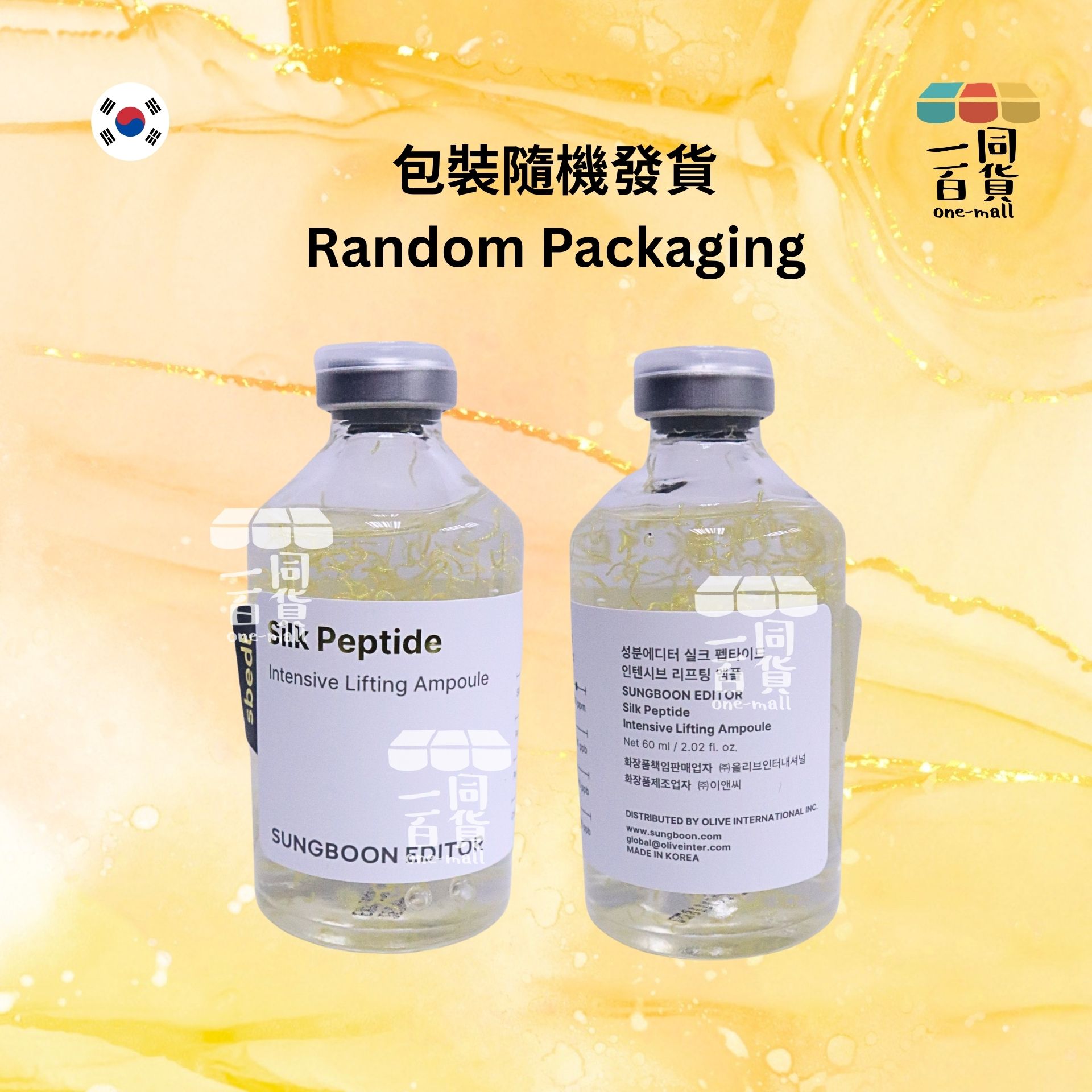 SUNGBOON EDITOR | [大容量!] 胜肽金絲膠原蛋白精華 60ml [白盒](平行進口) C624 [包裝隨機]