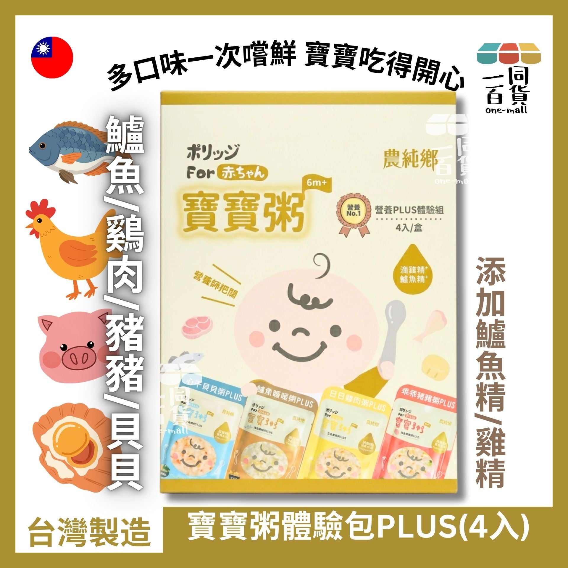 農純鄉 | 農純鄉寶寶粥體驗包PLUS(4入)-添加鱸魚精/雞精-鱸魚/鷄肉/豬豬/貝貝[啡](平行進口) F4-3 exp04Nov2026