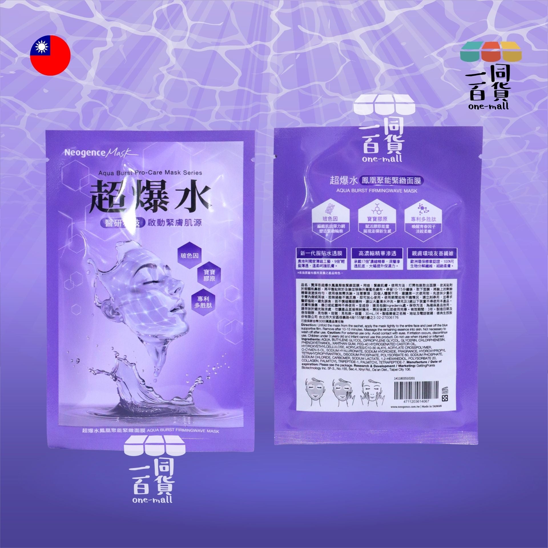 Neogence霓淨思 | [1片] 超爆水鳳凰聚能緊緻面膜 1片 紫(平行進口) C114