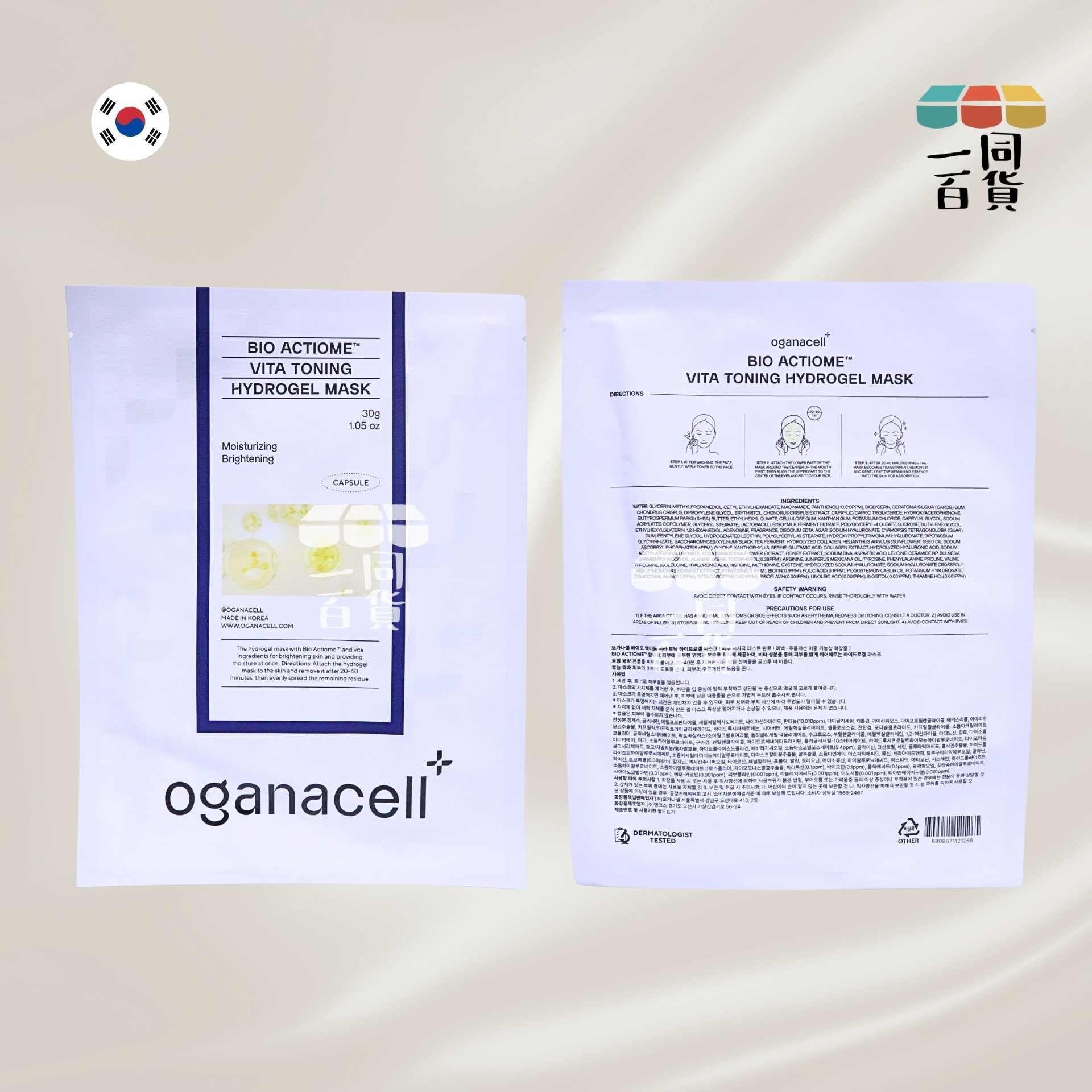 OGANA CELL | 超光子美白膠原面膜 5ea [白盒](平行進口) C531
