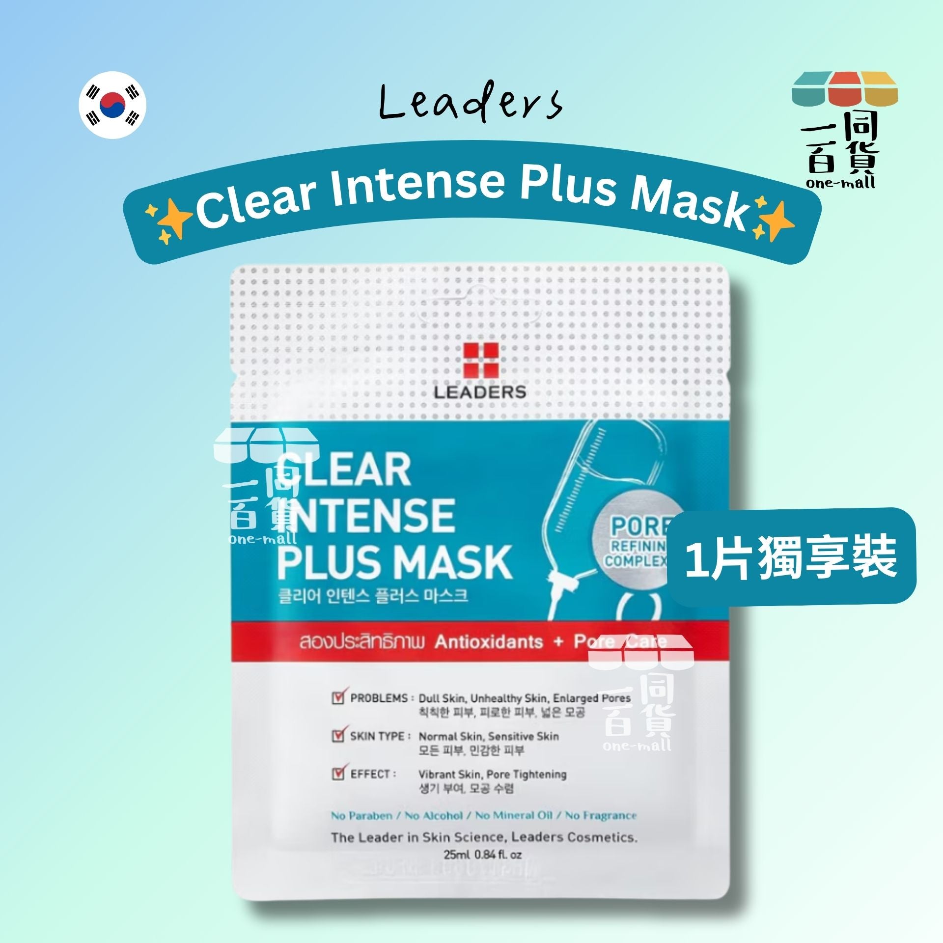 LEADERS | Clear Intense Plus 面膜 25ml x 1ea [湖水綠](平行進口) A436