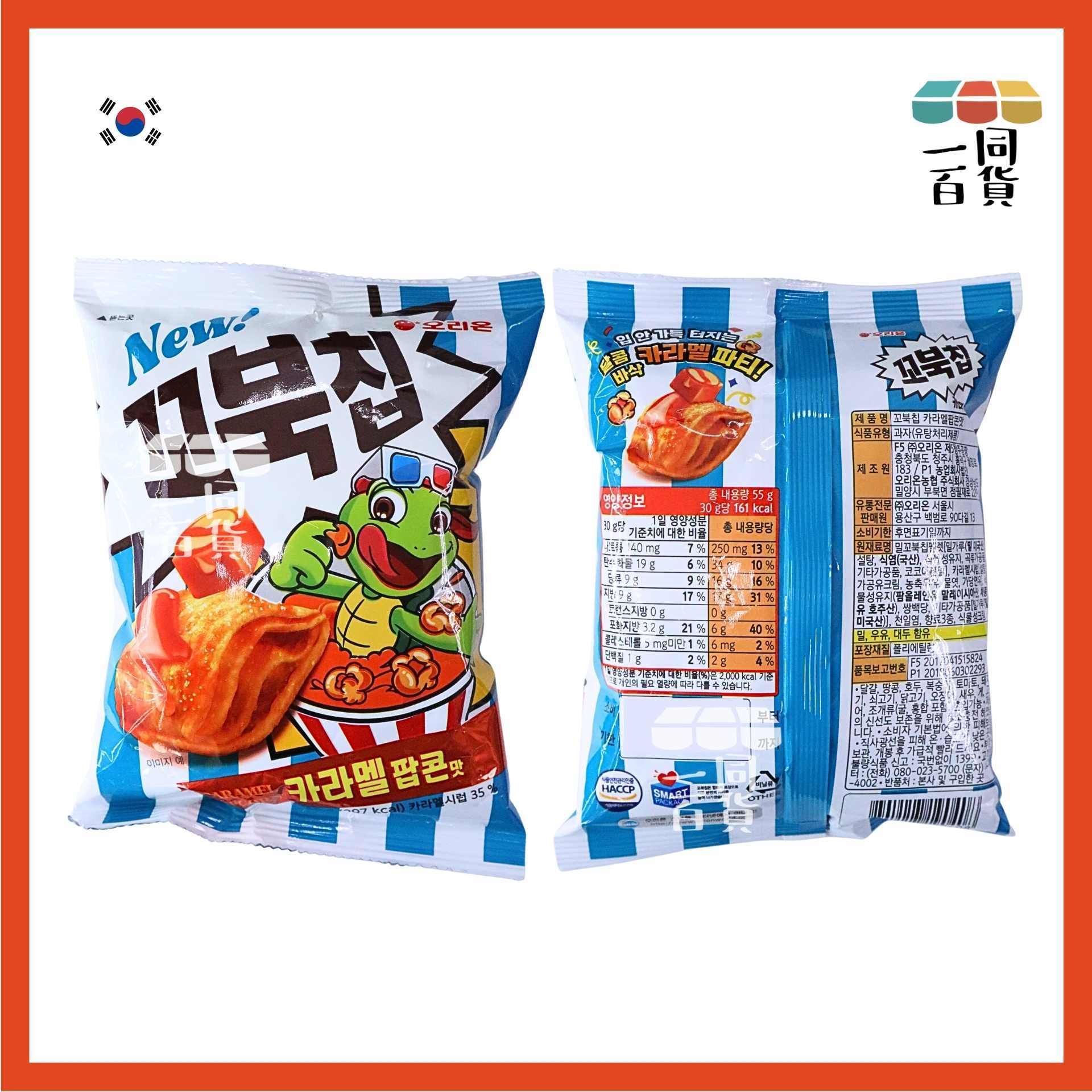 ORION | 烏龜四層脆烤薯片 焦糖爆谷味 55g [藍白](平行進口) F4-2 24Oct2026
