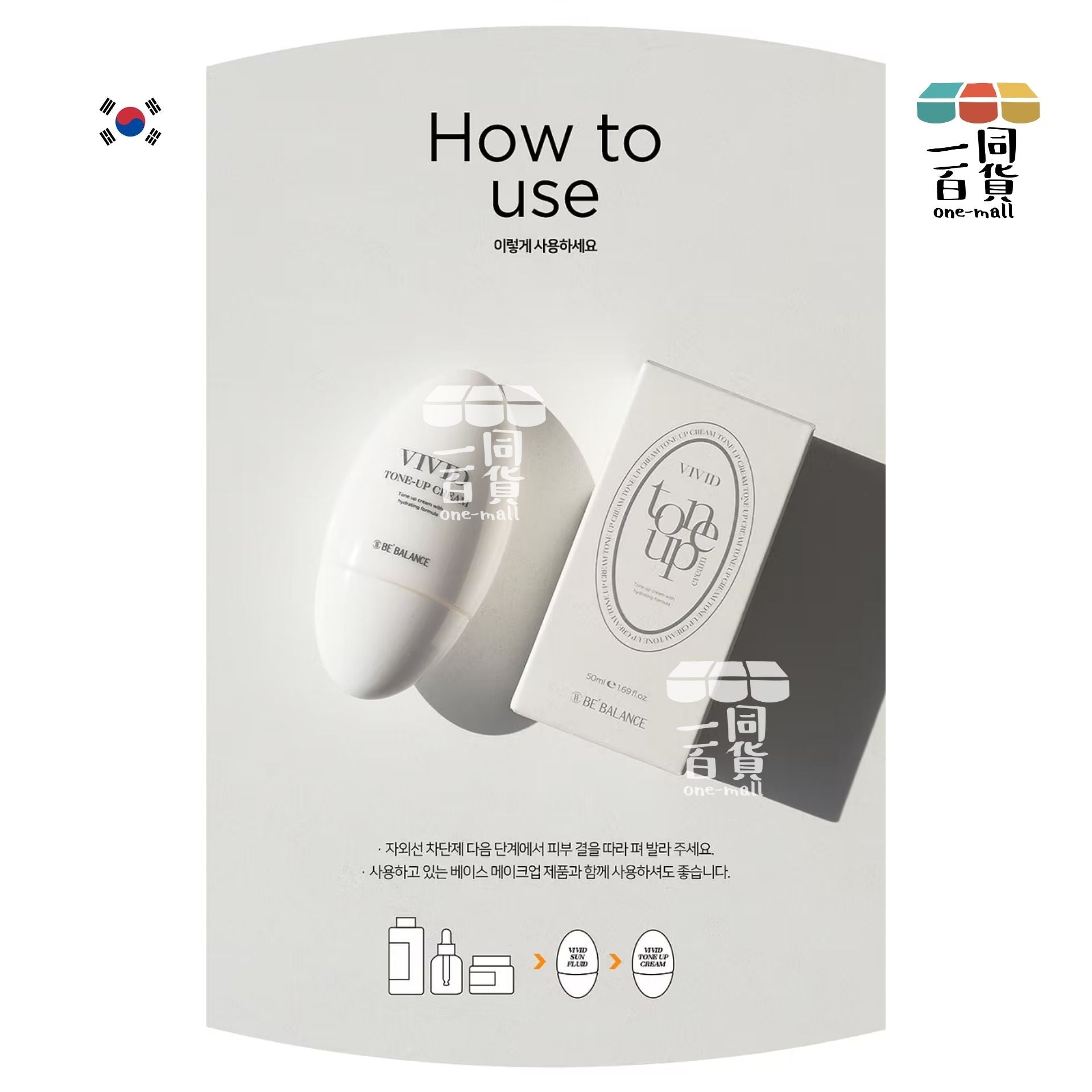 Be'Balance | Be'Balance Vivid Tone-Up Cream 人氣鵝蛋素顏霜 50ml [白](平行進口) A325