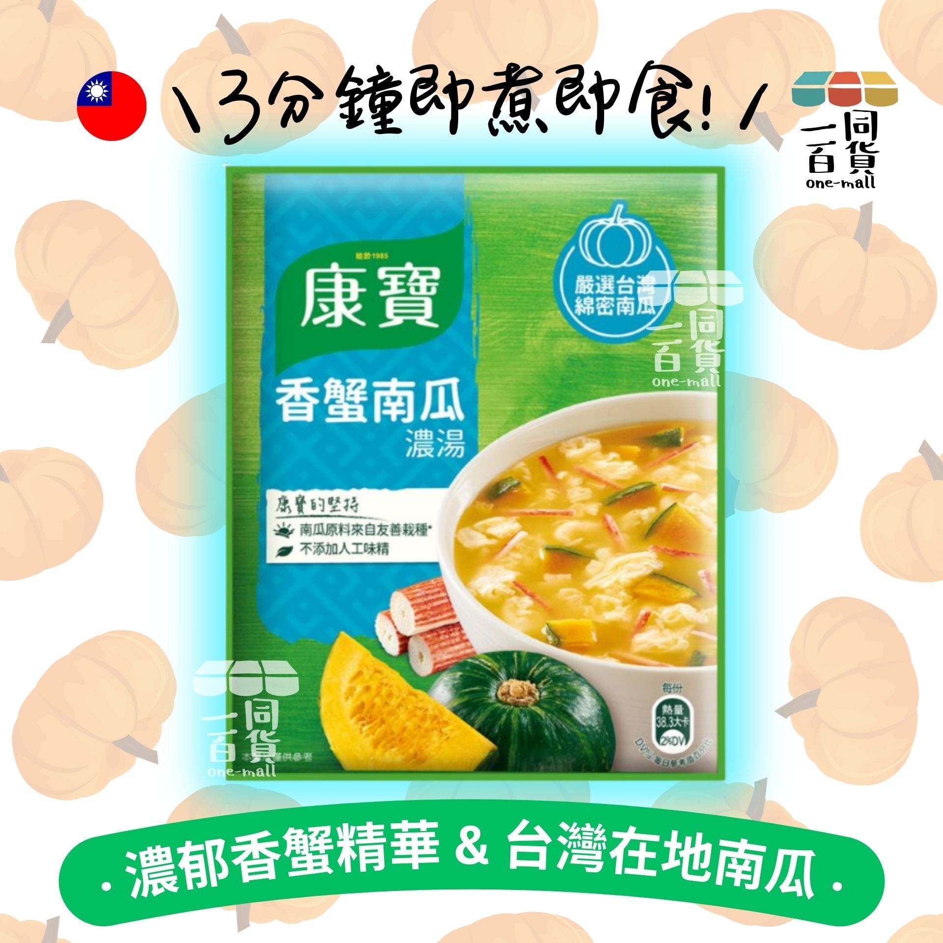 康寶 | [1包] 康寶濃湯自然原味香蟹南瓜 42.2g (平行進口) F4-X