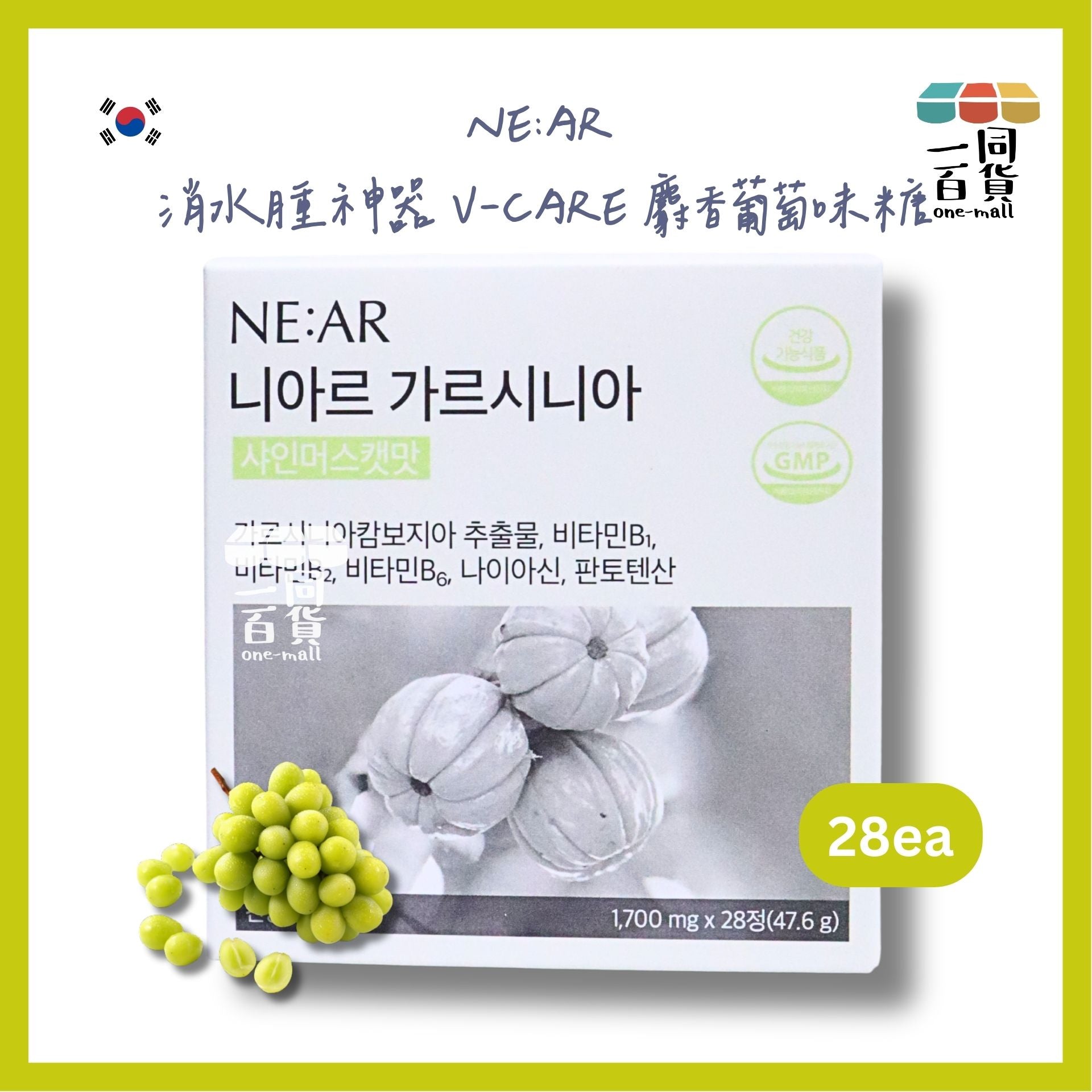 NE:AR | NE:AR 消水腫神器 V-CARE 麝香葡萄味糖 28粒 [綠盒](平行進口) D347