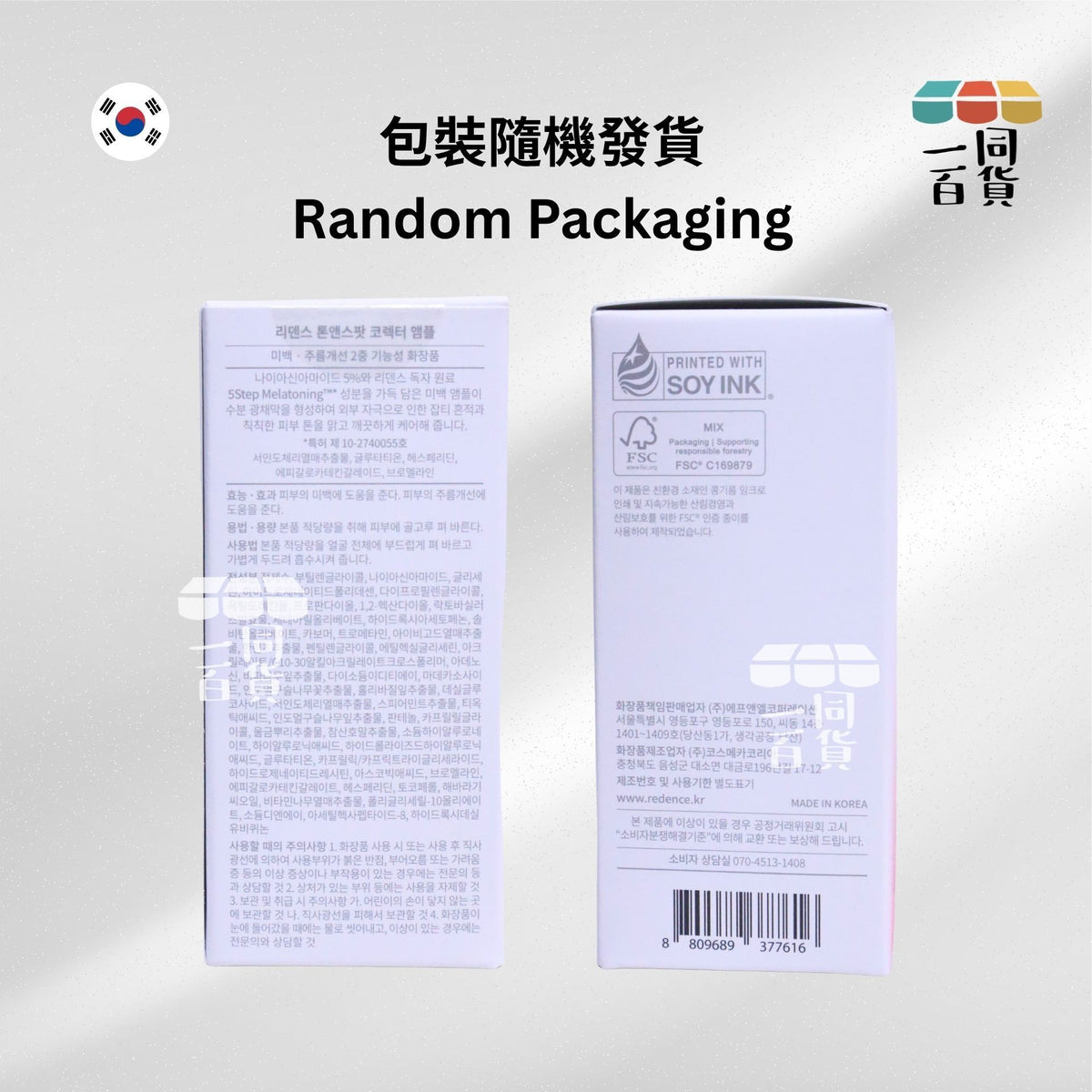 Re:dence | Re:dence 淨白淡斑煥顏安瓶精華 30ml [白盒](平行進口) D542 [包裝隨機]