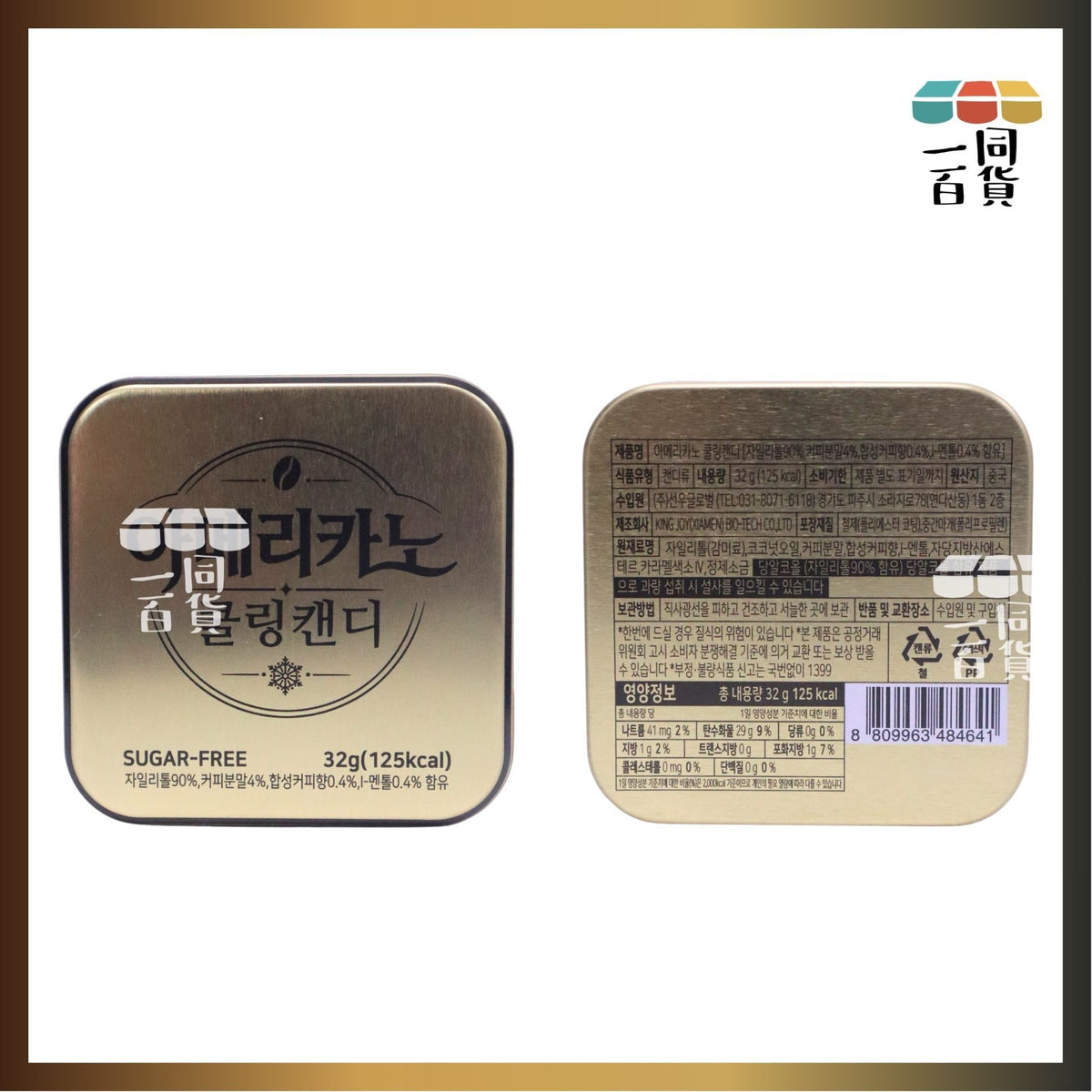 Cooling Espresso | Cooling Americano 無糖木糖醇薄荷咖啡糖 32g [金盒](平行進口) F4-4