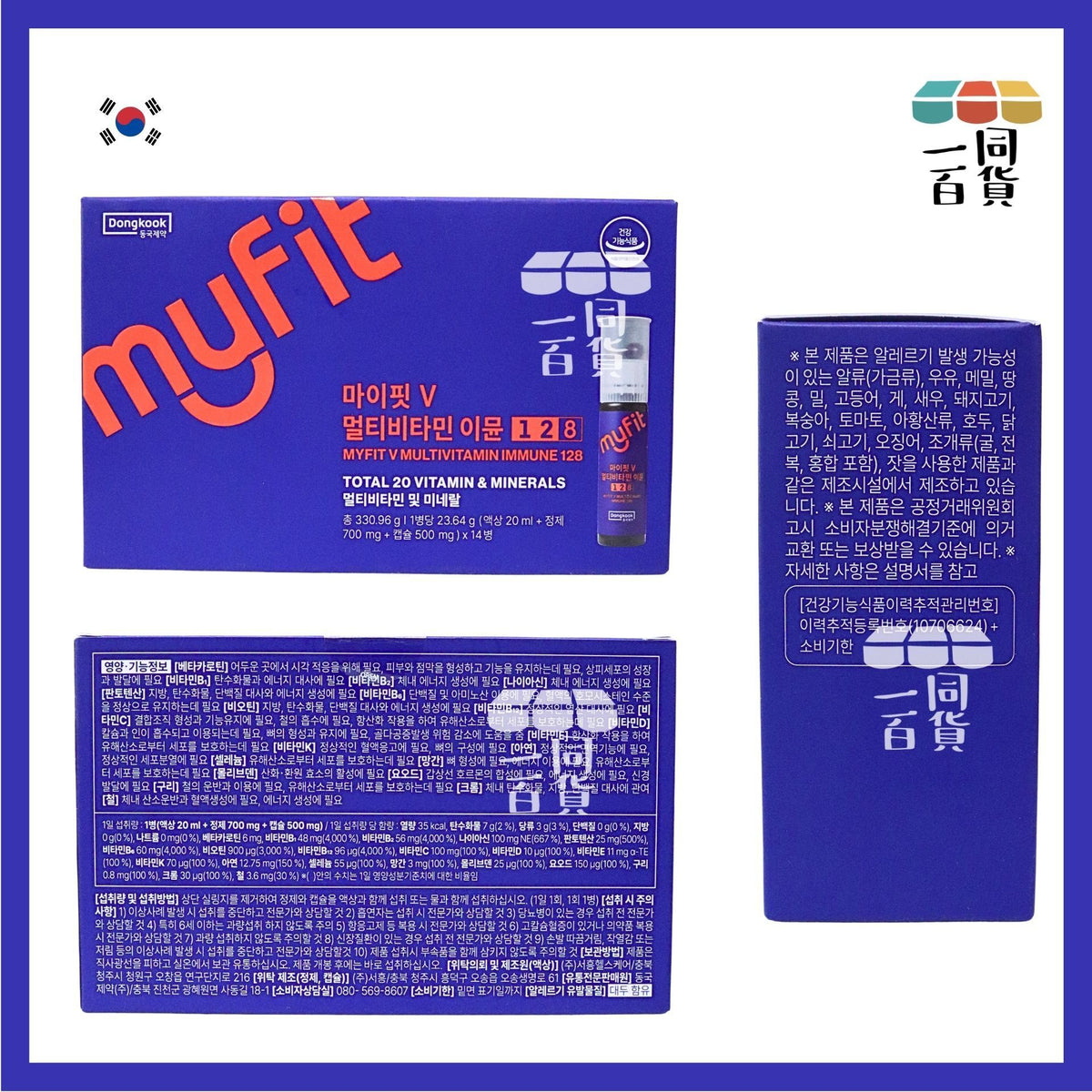 Dongkook Pharmaceutical | Myfit V 綜合維生素 14ea [藍盒](平行進口) C436 exp30Jun2027