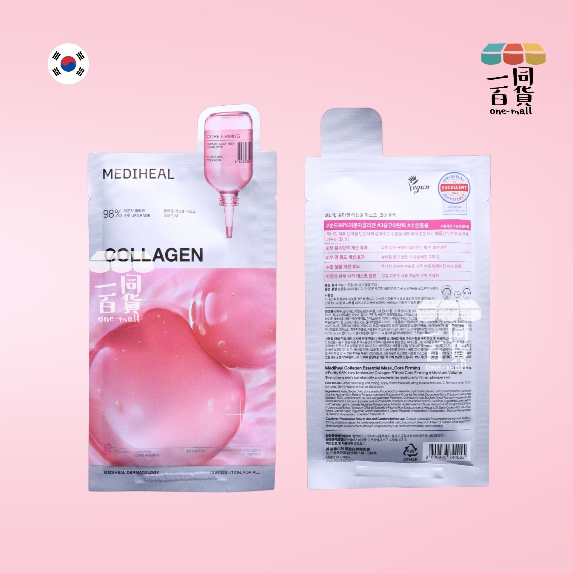 Mediheal | [5片] 膠原彈性緊緻保濕導入精華面膜 5片 [無盒][粉紅](平行進口) D541