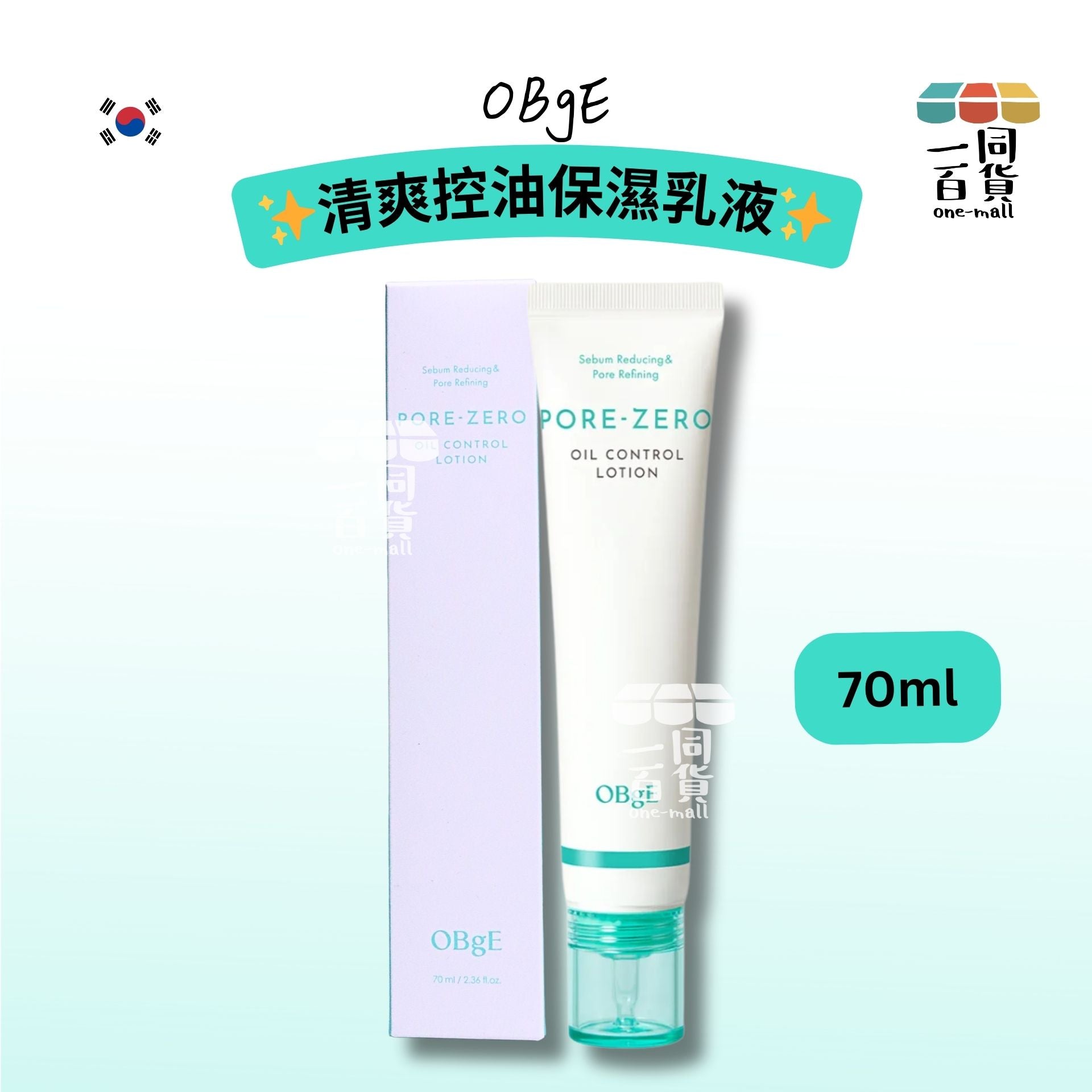 OBgE | 清爽控油保濕乳液 70ml [綠白盒](平行進口) E822